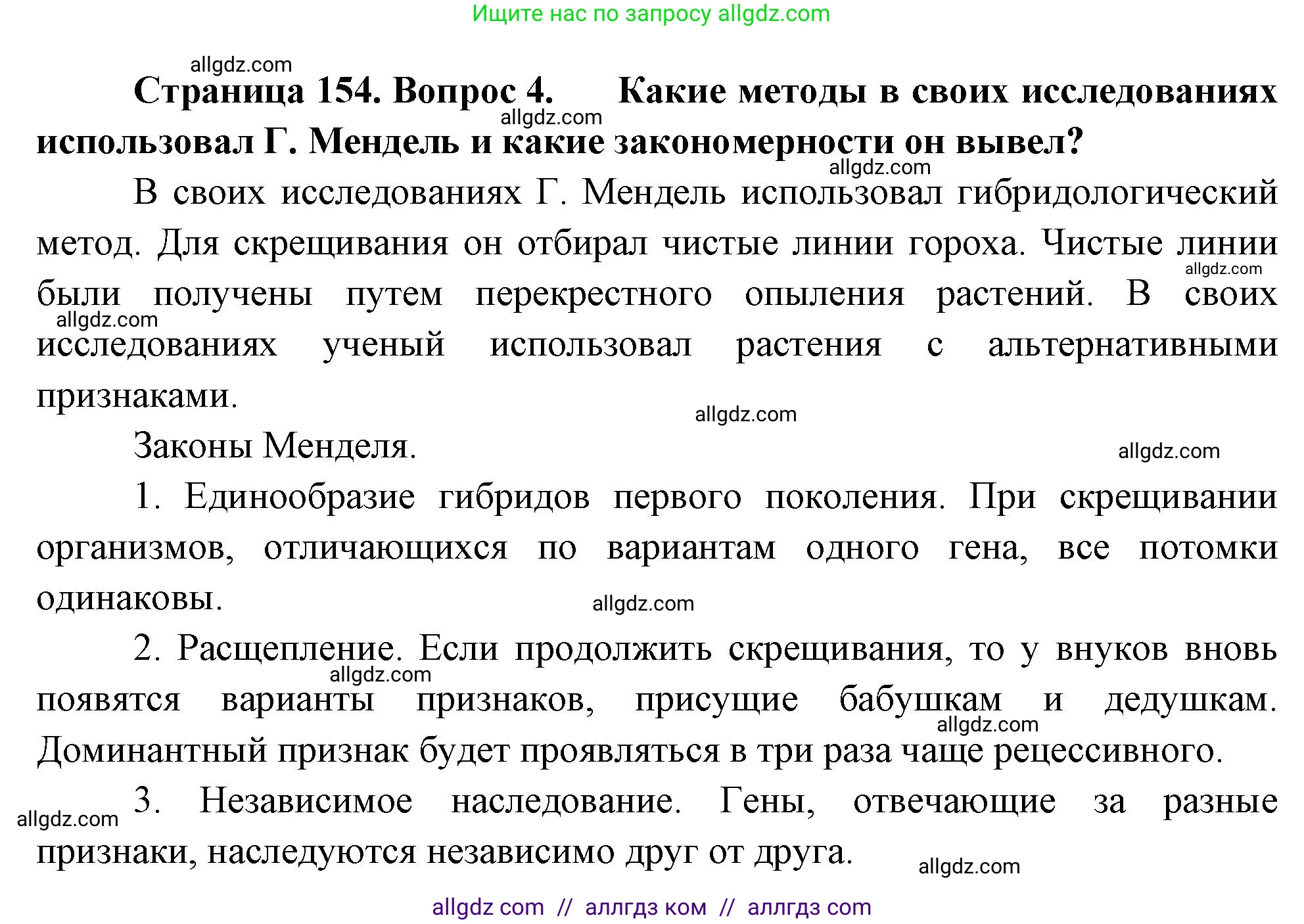 Биология, 10 класс Учебник, авторы: Пасечник Владимир Васильевич, Каменский Андрей Александрович, Рубцов Александр Михайлович, Швецов Глеб Геннадьевич, Абовян Леван Арташесович, Гапонюк Зоя Георгиевна, издательство Просвещение, Москва, 2024, коричневого цвета, Часть 2, страница 154, номер 4, Решение