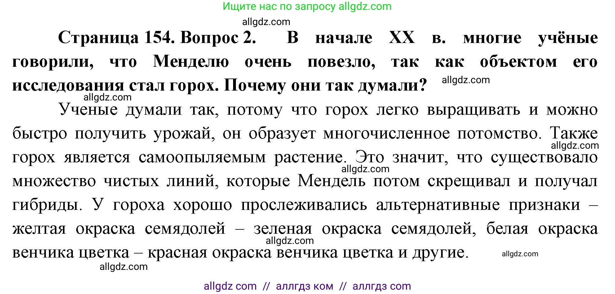 Биология, 10 класс Учебник, авторы: Пасечник Владимир Васильевич, Каменский Андрей Александрович, Рубцов Александр Михайлович, Швецов Глеб Геннадьевич, Абовян Леван Арташесович, Гапонюк Зоя Георгиевна, издательство Просвещение, Москва, 2024, коричневого цвета, Часть 2, страница 154, номер 2, Решение