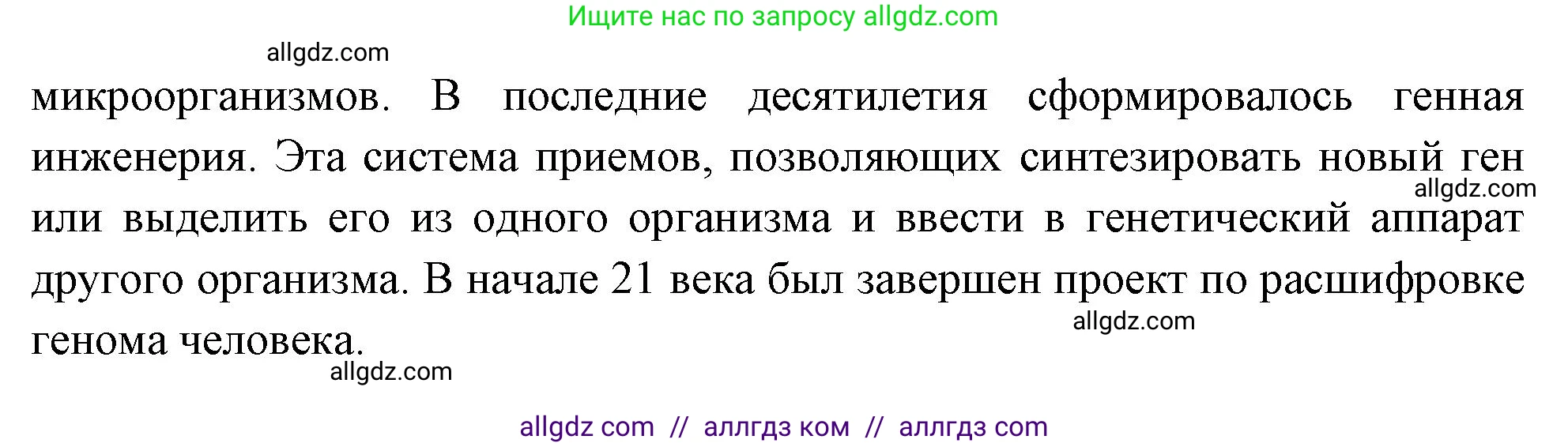 Биология, 10 класс Учебник, авторы: Пасечник Владимир Васильевич, Каменский Андрей Александрович, Рубцов Александр Михайлович, Швецов Глеб Геннадьевич, Абовян Леван Арташесович, Гапонюк Зоя Георгиевна, издательство Просвещение, Москва, 2024, коричневого цвета, Часть 2, страница 156, номер 1, Решение (продолжение 2)