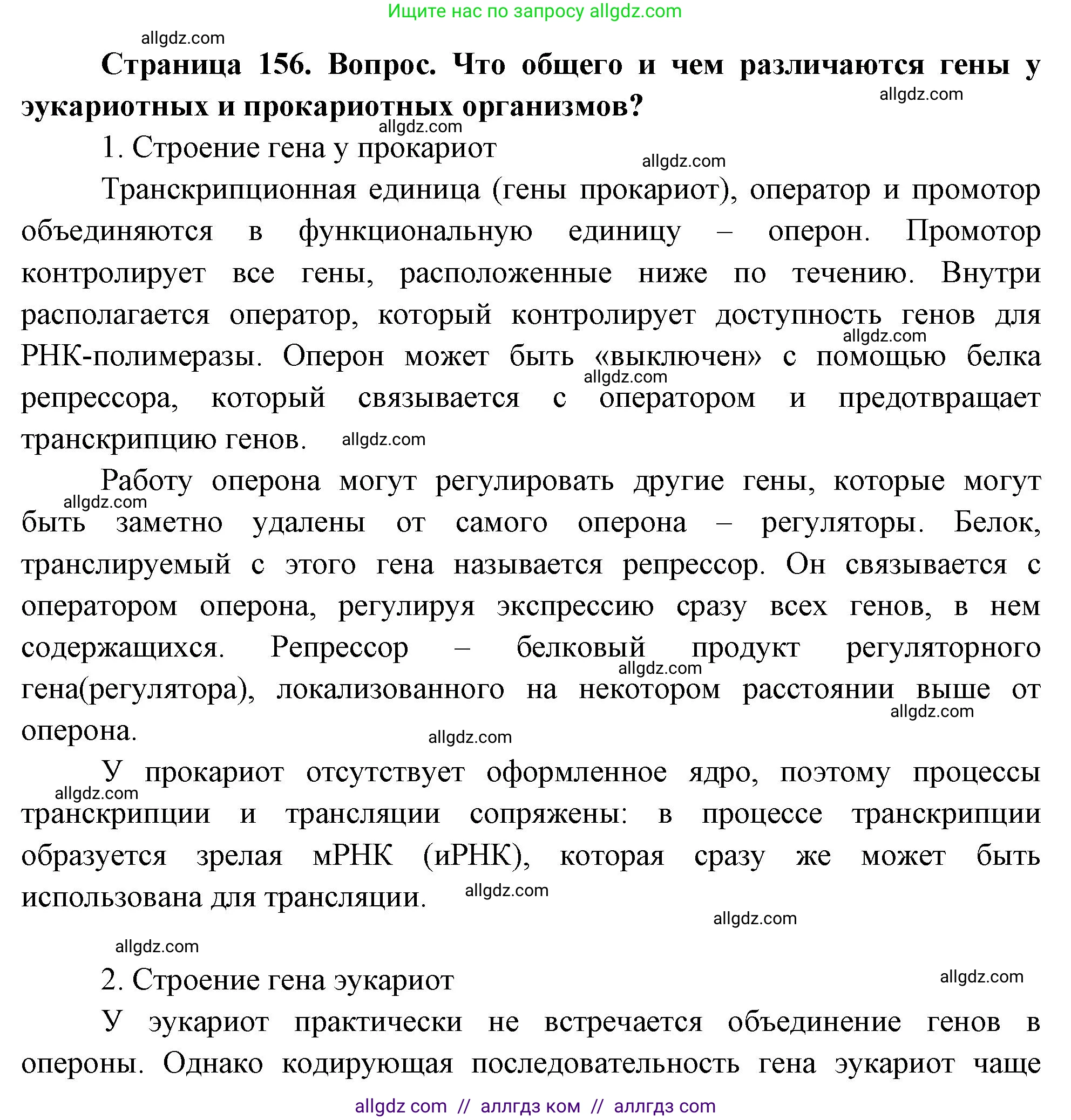 Биология, 10 класс Учебник, авторы: Пасечник Владимир Васильевич, Каменский Андрей Александрович, Рубцов Александр Михайлович, Швецов Глеб Геннадьевич, Абовян Леван Арташесович, Гапонюк Зоя Георгиевна, издательство Просвещение, Москва, 2024, коричневого цвета, Часть 2, страница 156, номер 3, Решение