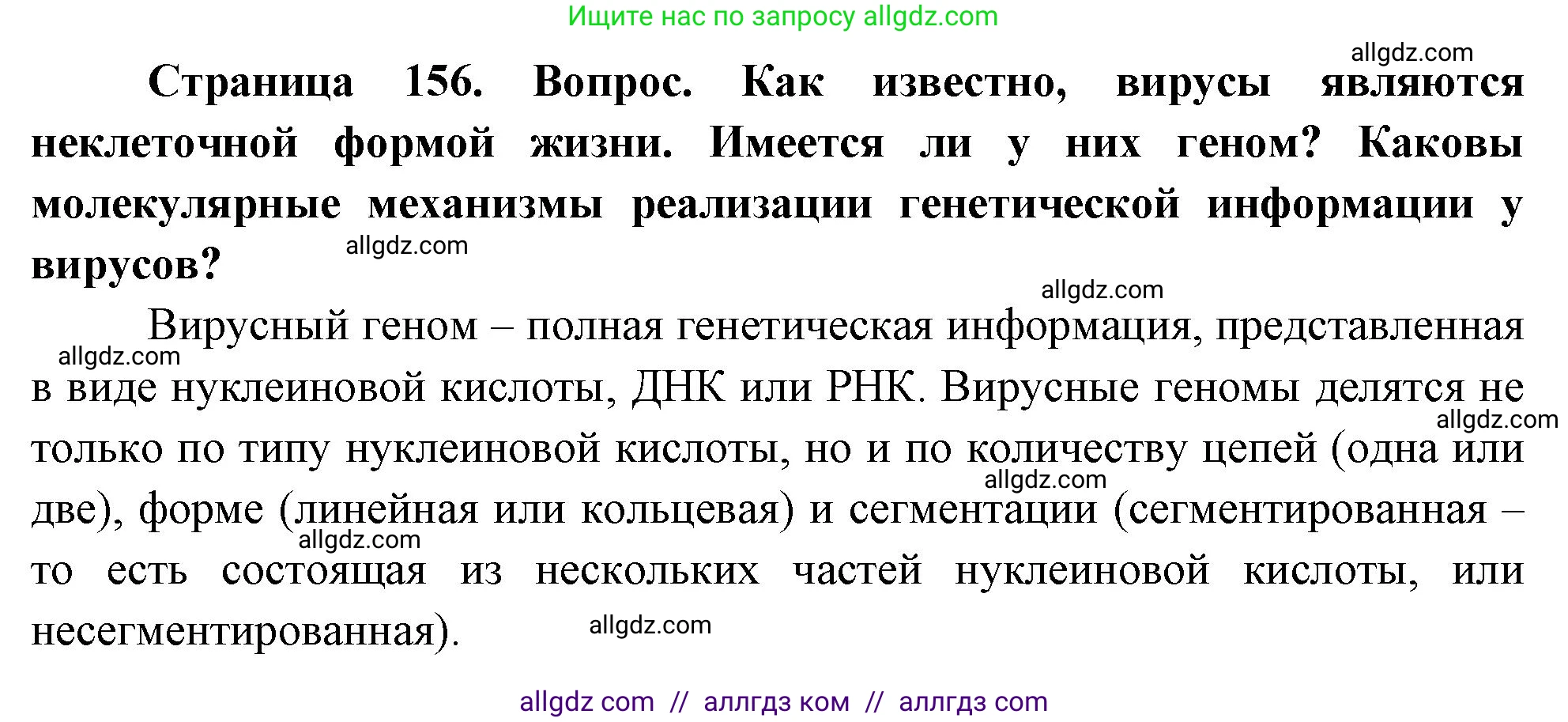 Биология, 10 класс Учебник, авторы: Пасечник Владимир Васильевич, Каменский Андрей Александрович, Рубцов Александр Михайлович, Швецов Глеб Геннадьевич, Абовян Леван Арташесович, Гапонюк Зоя Георгиевна, издательство Просвещение, Москва, 2024, коричневого цвета, Часть 2, страница 156, номер 4, Решение