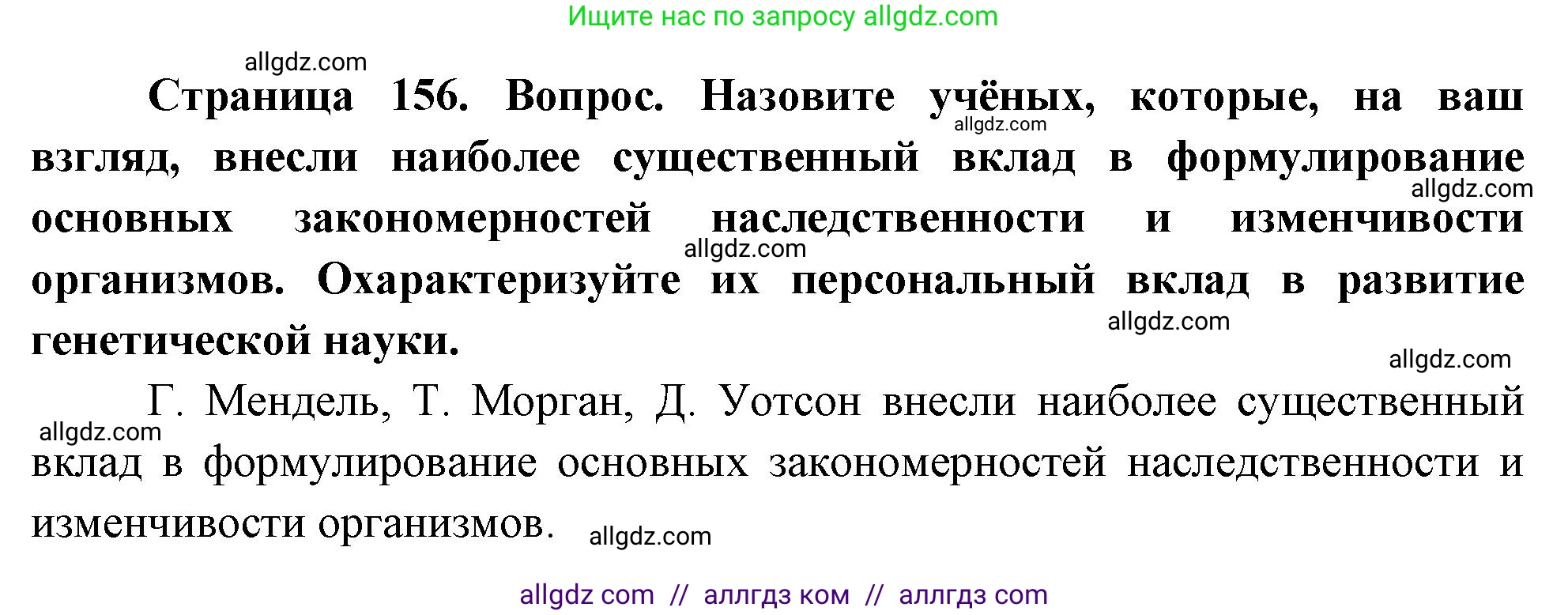 Биология, 10 класс Учебник, авторы: Пасечник Владимир Васильевич, Каменский Андрей Александрович, Рубцов Александр Михайлович, Швецов Глеб Геннадьевич, Абовян Леван Арташесович, Гапонюк Зоя Георгиевна, издательство Просвещение, Москва, 2024, коричневого цвета, Часть 2, страница 156, номер 6, Решение
