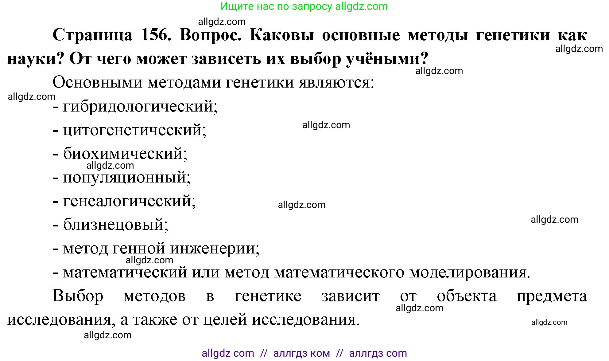 Биология, 10 класс Учебник, авторы: Пасечник Владимир Васильевич, Каменский Андрей Александрович, Рубцов Александр Михайлович, Швецов Глеб Геннадьевич, Абовян Леван Арташесович, Гапонюк Зоя Георгиевна, издательство Просвещение, Москва, 2024, коричневого цвета, Часть 2, страница 156, номер 7, Решение