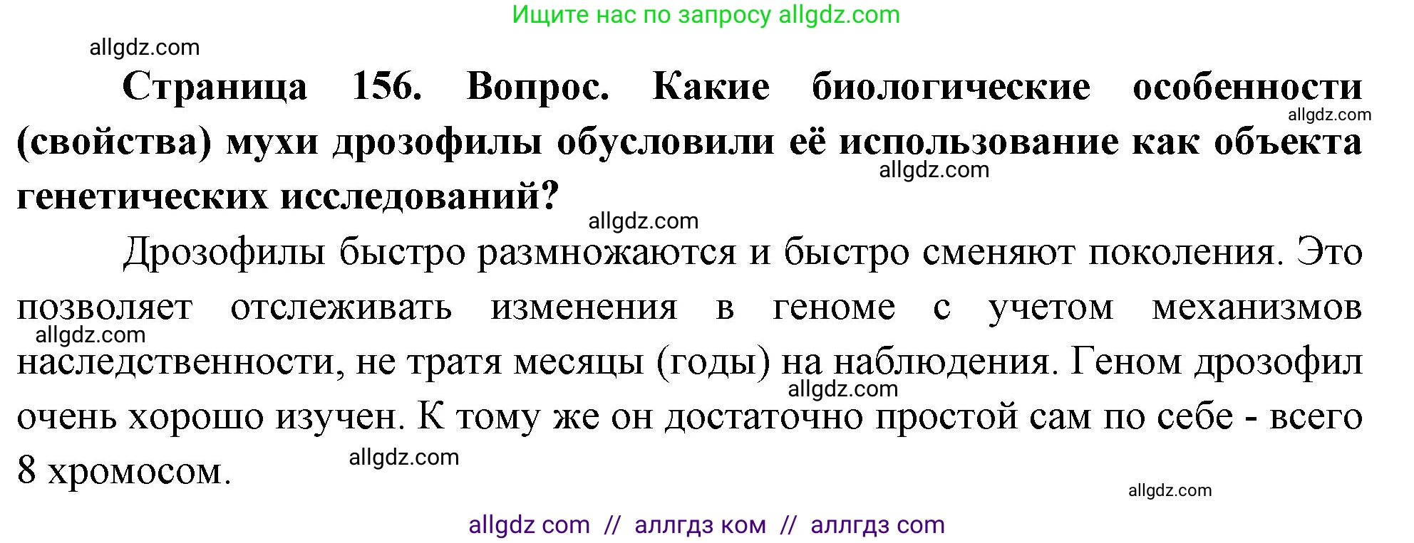 Биология, 10 класс Учебник, авторы: Пасечник Владимир Васильевич, Каменский Андрей Александрович, Рубцов Александр Михайлович, Швецов Глеб Геннадьевич, Абовян Леван Арташесович, Гапонюк Зоя Георгиевна, издательство Просвещение, Москва, 2024, коричневого цвета, Часть 2, страница 156, номер 8, Решение