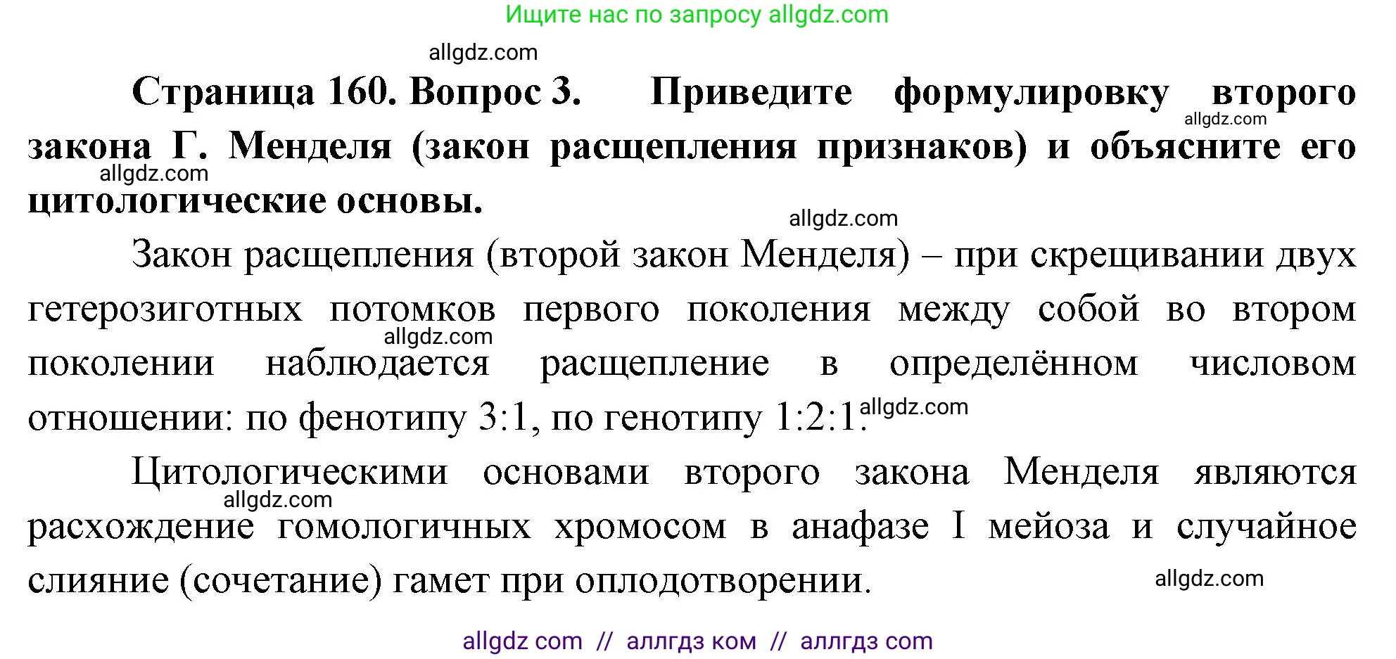 Биология, 10 класс Учебник, авторы: Пасечник Владимир Васильевич, Каменский Андрей Александрович, Рубцов Александр Михайлович, Швецов Глеб Геннадьевич, Абовян Леван Арташесович, Гапонюк Зоя Георгиевна, издательство Просвещение, Москва, 2024, коричневого цвета, Часть 2, страница 160, номер 3, Решение