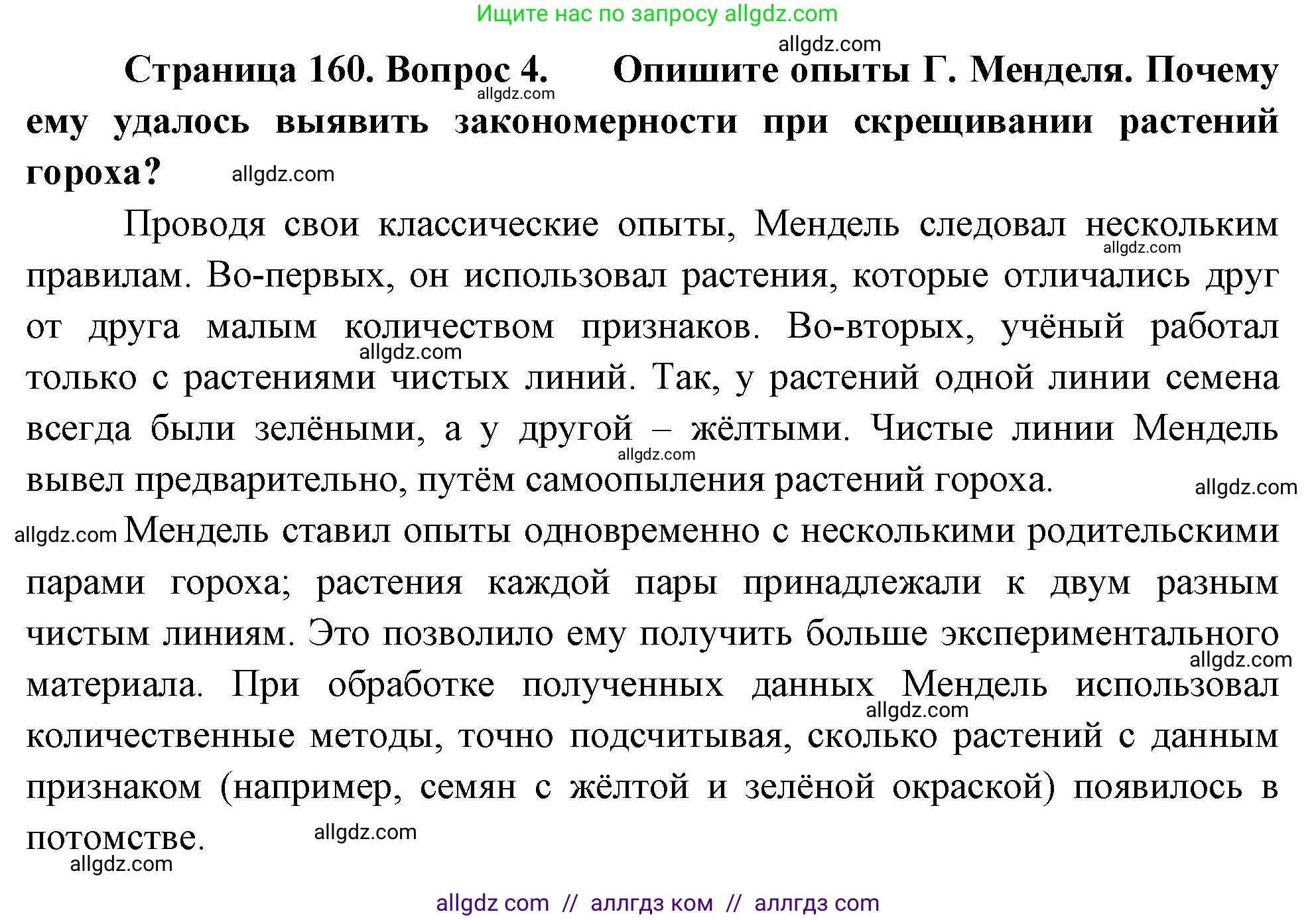 Биология, 10 класс Учебник, авторы: Пасечник Владимир Васильевич, Каменский Андрей Александрович, Рубцов Александр Михайлович, Швецов Глеб Геннадьевич, Абовян Леван Арташесович, Гапонюк Зоя Георгиевна, издательство Просвещение, Москва, 2024, коричневого цвета, Часть 2, страница 160, номер 4, Решение