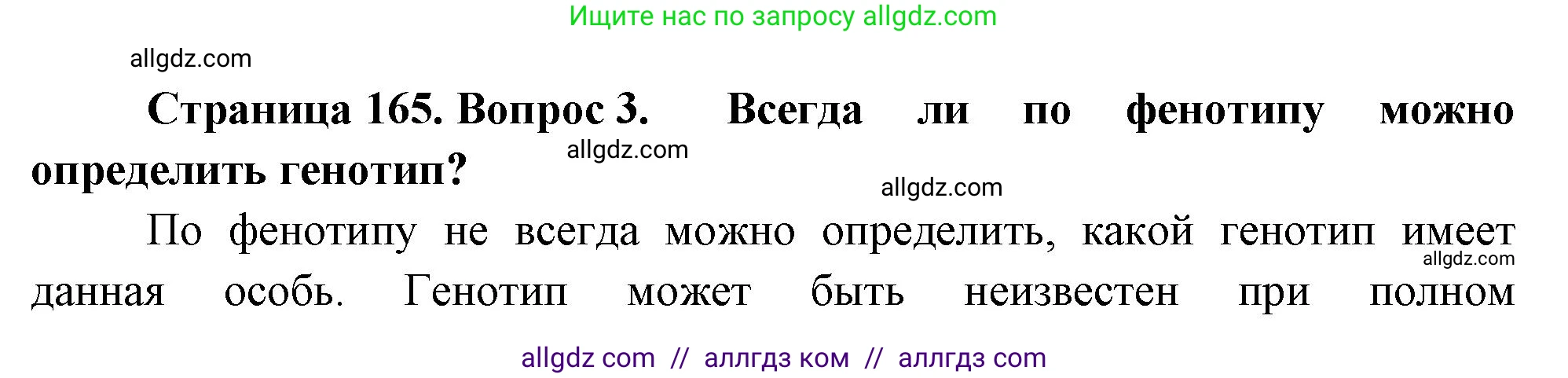 Биология, 10 класс Учебник, авторы: Пасечник Владимир Васильевич, Каменский Андрей Александрович, Рубцов Александр Михайлович, Швецов Глеб Геннадьевич, Абовян Леван Арташесович, Гапонюк Зоя Георгиевна, издательство Просвещение, Москва, 2024, коричневого цвета, Часть 2, страница 165, номер 3, Решение