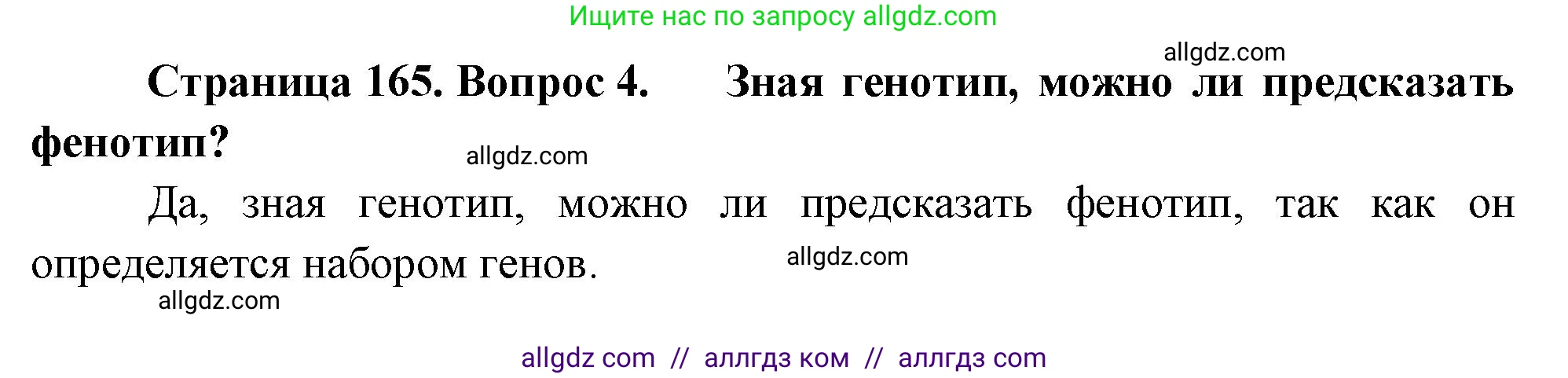 Биология, 10 класс Учебник, авторы: Пасечник Владимир Васильевич, Каменский Андрей Александрович, Рубцов Александр Михайлович, Швецов Глеб Геннадьевич, Абовян Леван Арташесович, Гапонюк Зоя Георгиевна, издательство Просвещение, Москва, 2024, коричневого цвета, Часть 2, страница 165, номер 4, Решение