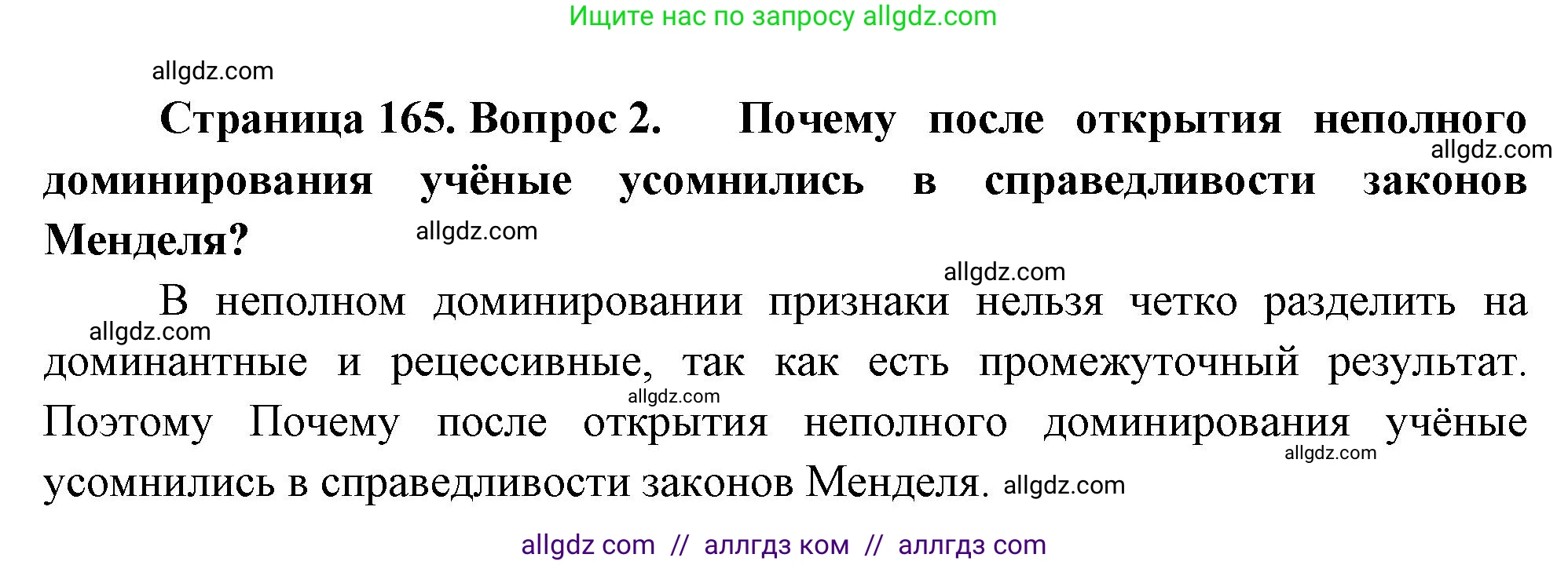 Биология, 10 класс Учебник, авторы: Пасечник Владимир Васильевич, Каменский Андрей Александрович, Рубцов Александр Михайлович, Швецов Глеб Геннадьевич, Абовян Леван Арташесович, Гапонюк Зоя Георгиевна, издательство Просвещение, Москва, 2024, коричневого цвета, Часть 2, страница 165, номер 2, Решение