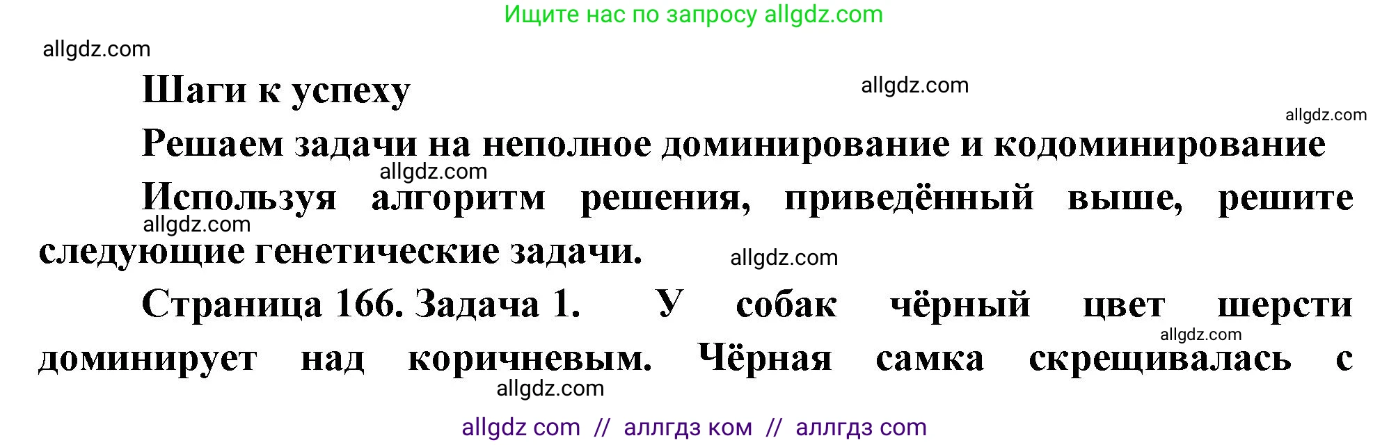 Биология, 10 класс Учебник, авторы: Пасечник Владимир Васильевич, Каменский Андрей Александрович, Рубцов Александр Михайлович, Швецов Глеб Геннадьевич, Абовян Леван Арташесович, Гапонюк Зоя Георгиевна, издательство Просвещение, Москва, 2024, коричневого цвета, Часть 2, страница 166, номер 1, Решение
