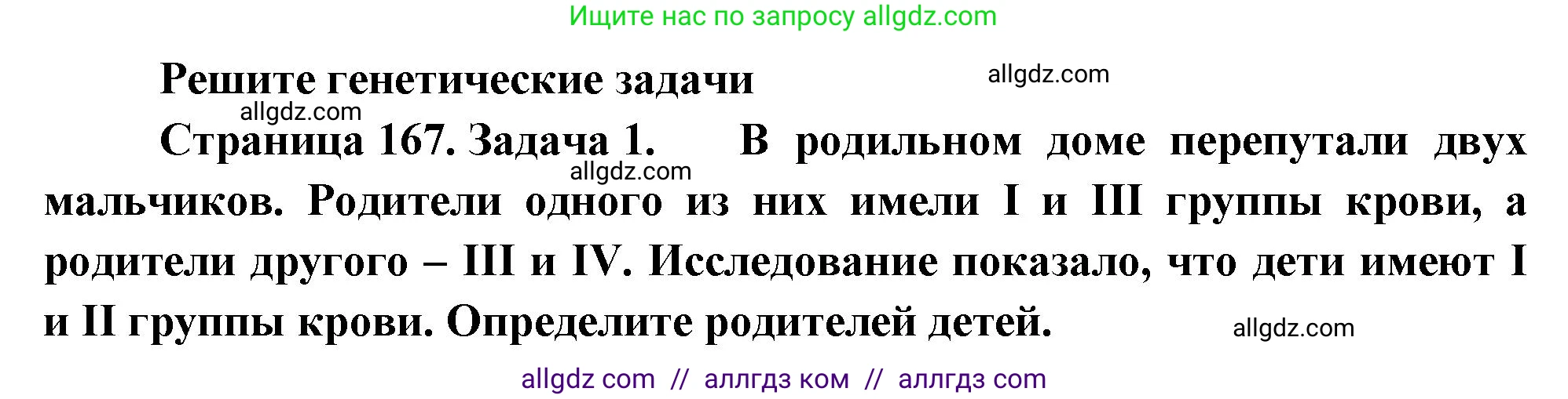 Биология, 10 класс Учебник, авторы: Пасечник Владимир Васильевич, Каменский Андрей Александрович, Рубцов Александр Михайлович, Швецов Глеб Геннадьевич, Абовян Леван Арташесович, Гапонюк Зоя Георгиевна, издательство Просвещение, Москва, 2024, коричневого цвета, Часть 2, страница 167, номер 1, Решение
