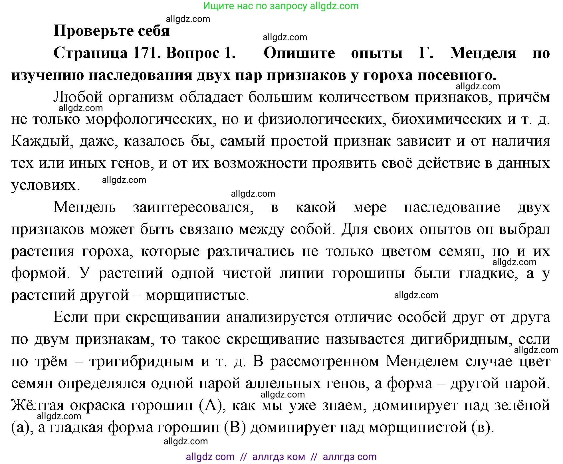 Биология, 10 класс Учебник, авторы: Пасечник Владимир Васильевич, Каменский Андрей Александрович, Рубцов Александр Михайлович, Швецов Глеб Геннадьевич, Абовян Леван Арташесович, Гапонюк Зоя Георгиевна, издательство Просвещение, Москва, 2024, коричневого цвета, Часть 2, страница 171, номер 1, Решение