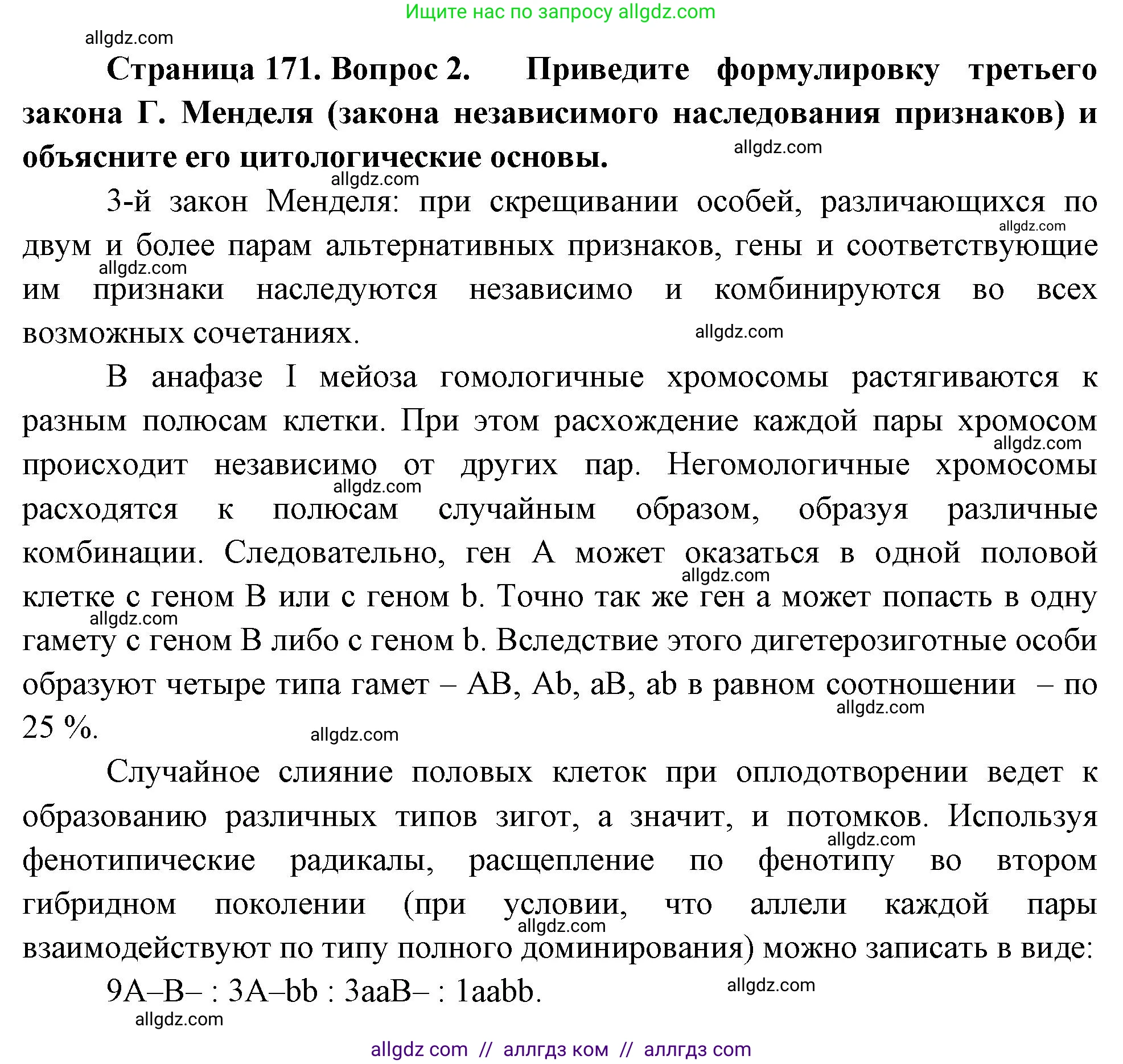 Биология, 10 класс Учебник, авторы: Пасечник Владимир Васильевич, Каменский Андрей Александрович, Рубцов Александр Михайлович, Швецов Глеб Геннадьевич, Абовян Леван Арташесович, Гапонюк Зоя Георгиевна, издательство Просвещение, Москва, 2024, коричневого цвета, Часть 2, страница 171, номер 2, Решение