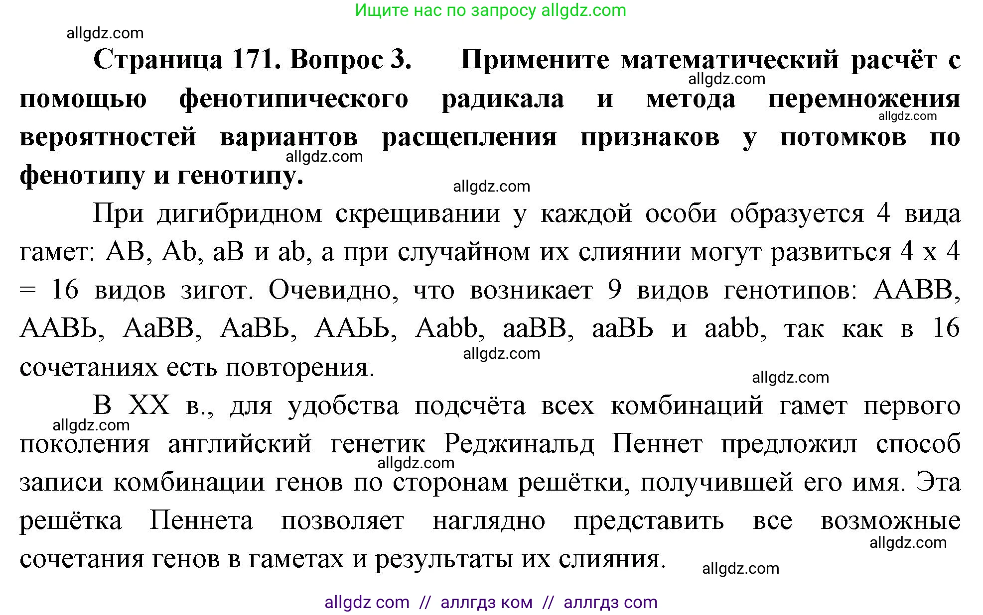 Биология, 10 класс Учебник, авторы: Пасечник Владимир Васильевич, Каменский Андрей Александрович, Рубцов Александр Михайлович, Швецов Глеб Геннадьевич, Абовян Леван Арташесович, Гапонюк Зоя Георгиевна, издательство Просвещение, Москва, 2024, коричневого цвета, Часть 2, страница 171, номер 3, Решение