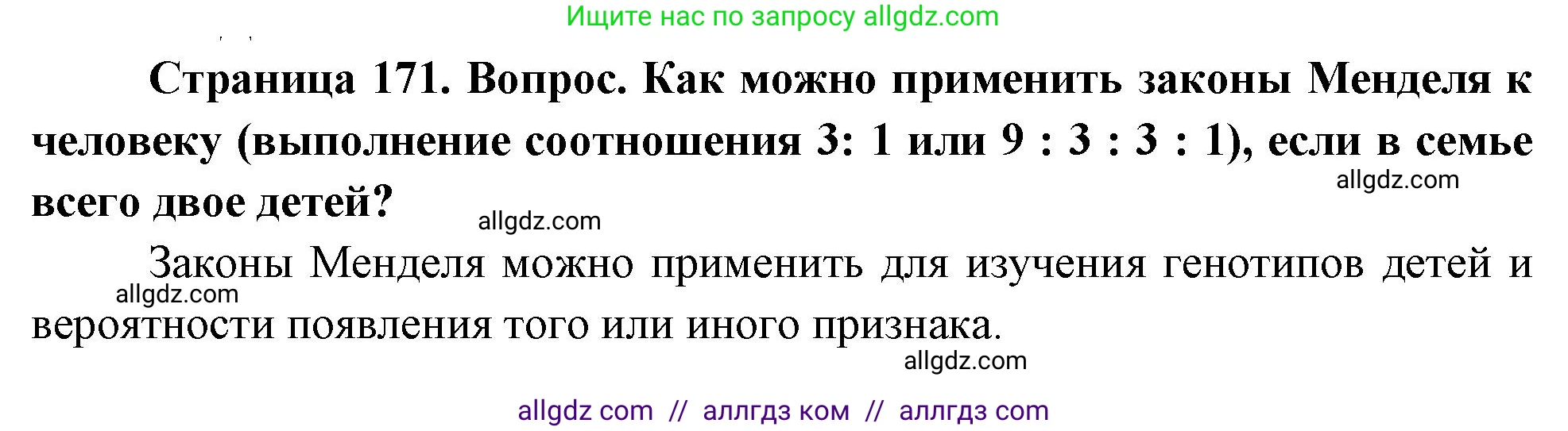 Биология, 10 класс Учебник, авторы: Пасечник Владимир Васильевич, Каменский Андрей Александрович, Рубцов Александр Михайлович, Швецов Глеб Геннадьевич, Абовян Леван Арташесович, Гапонюк Зоя Георгиевна, издательство Просвещение, Москва, 2024, коричневого цвета, Часть 2, страница 171, Решение