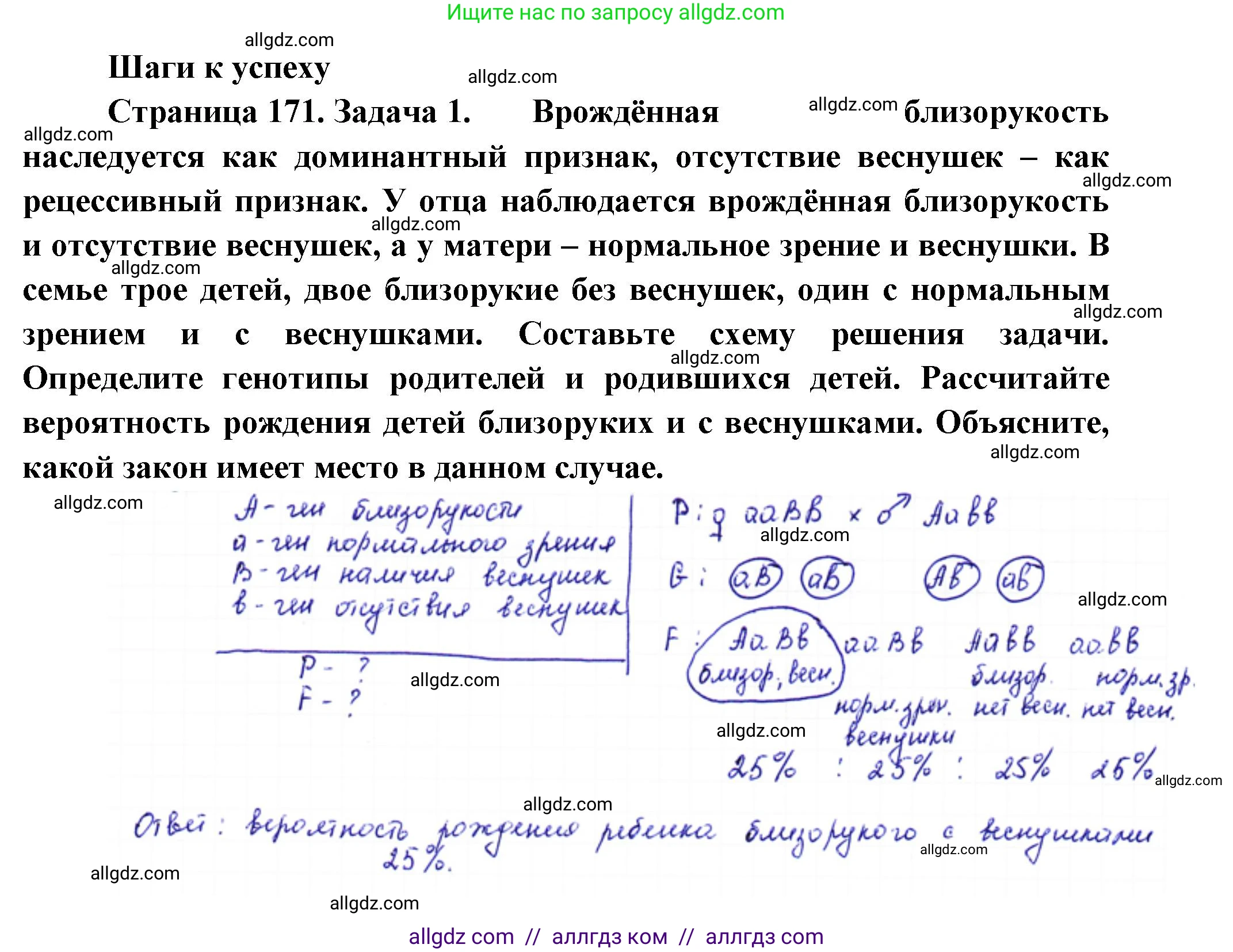 Биология, 10 класс Учебник, авторы: Пасечник Владимир Васильевич, Каменский Андрей Александрович, Рубцов Александр Михайлович, Швецов Глеб Геннадьевич, Абовян Леван Арташесович, Гапонюк Зоя Георгиевна, издательство Просвещение, Москва, 2024, коричневого цвета, Часть 2, страница 171, номер 1, Решение