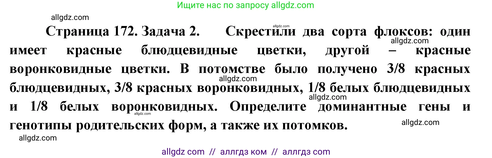 Биология, 10 класс Учебник, авторы: Пасечник Владимир Васильевич, Каменский Андрей Александрович, Рубцов Александр Михайлович, Швецов Глеб Геннадьевич, Абовян Леван Арташесович, Гапонюк Зоя Георгиевна, издательство Просвещение, Москва, 2024, коричневого цвета, Часть 2, страница 172, номер 2, Решение
