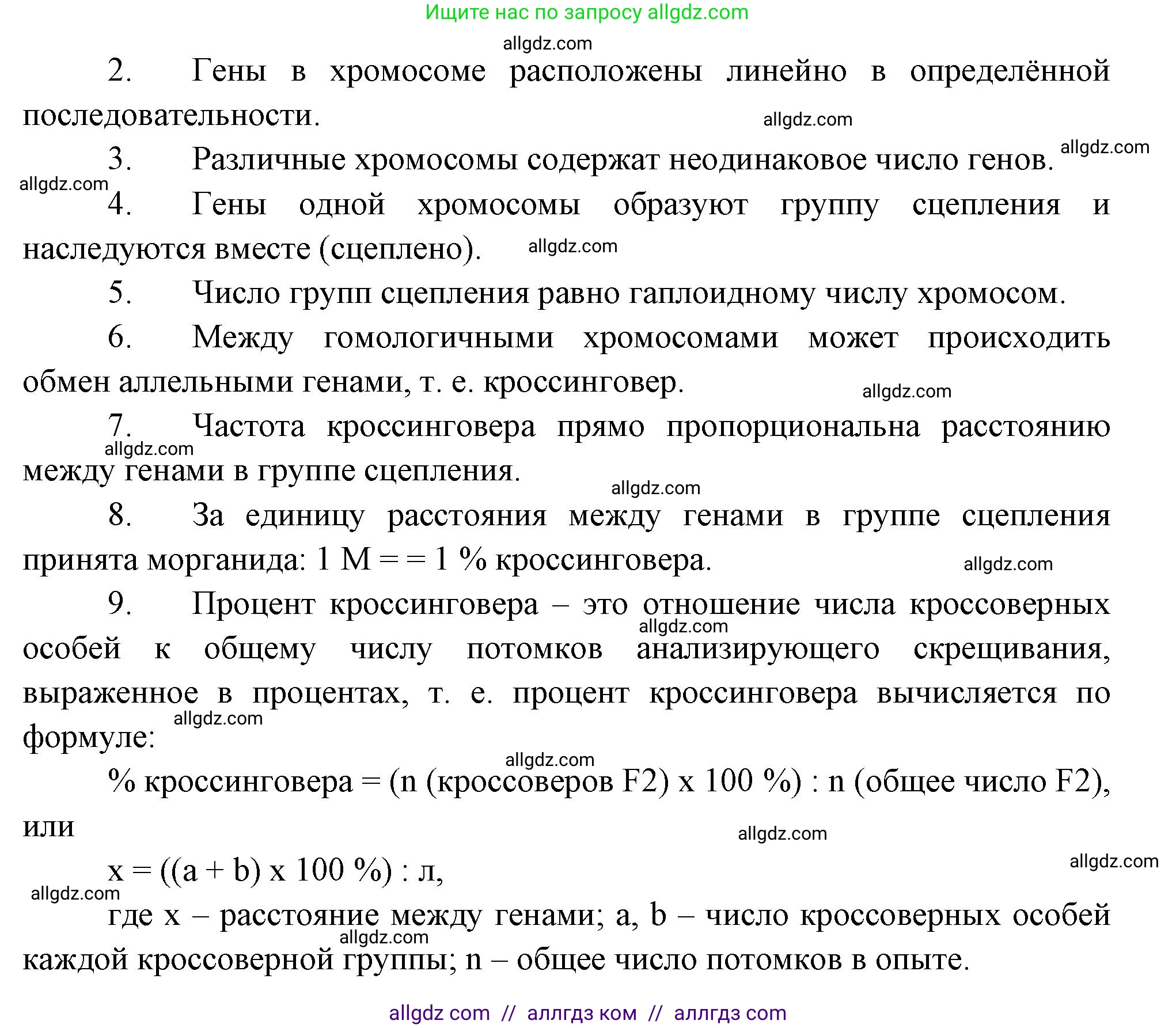 Биология, 10 класс Учебник, авторы: Пасечник Владимир Васильевич, Каменский Андрей Александрович, Рубцов Александр Михайлович, Швецов Глеб Геннадьевич, Абовян Леван Арташесович, Гапонюк Зоя Георгиевна, издательство Просвещение, Москва, 2024, коричневого цвета, Часть 2, страница 175, номер 2, Решение (продолжение 2)