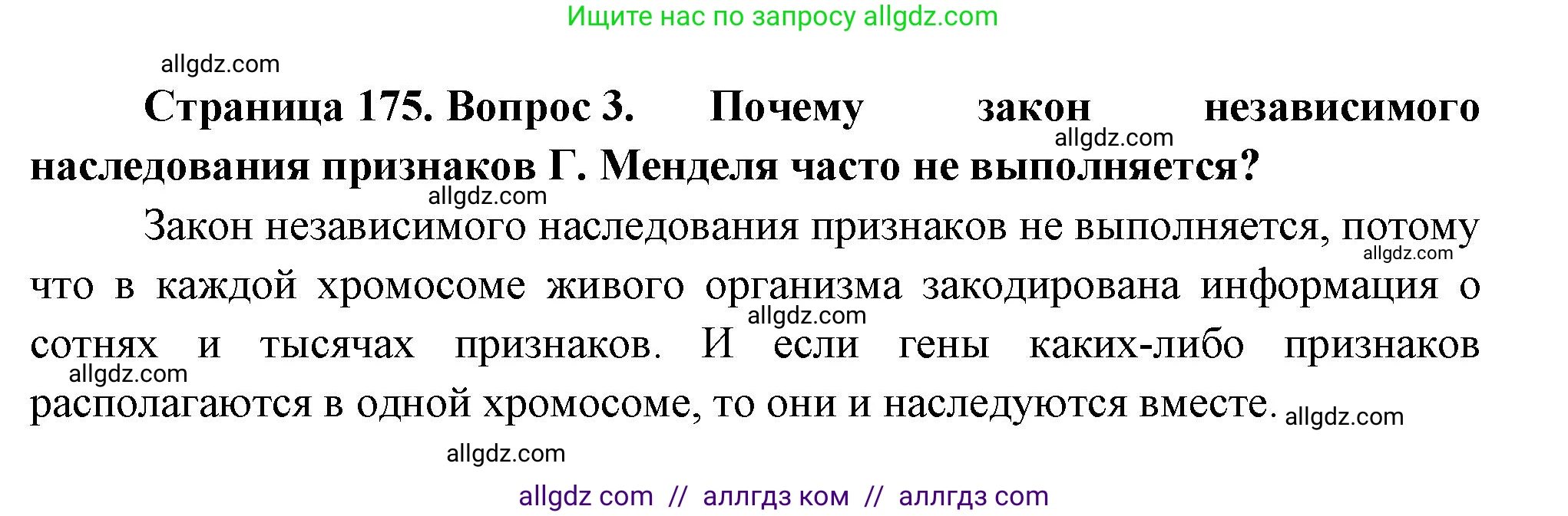 Биология, 10 класс Учебник, авторы: Пасечник Владимир Васильевич, Каменский Андрей Александрович, Рубцов Александр Михайлович, Швецов Глеб Геннадьевич, Абовян Леван Арташесович, Гапонюк Зоя Георгиевна, издательство Просвещение, Москва, 2024, коричневого цвета, Часть 2, страница 175, номер 3, Решение