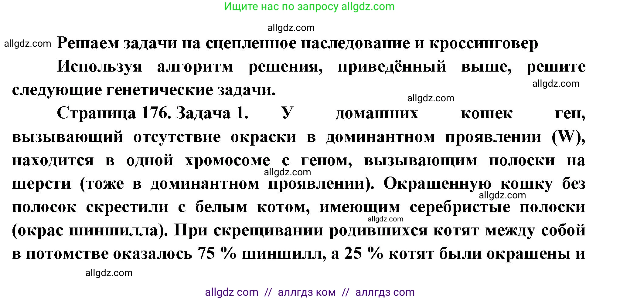 Биология, 10 класс Учебник, авторы: Пасечник Владимир Васильевич, Каменский Андрей Александрович, Рубцов Александр Михайлович, Швецов Глеб Геннадьевич, Абовян Леван Арташесович, Гапонюк Зоя Георгиевна, издательство Просвещение, Москва, 2024, коричневого цвета, Часть 2, страница 176, номер 1, Решение