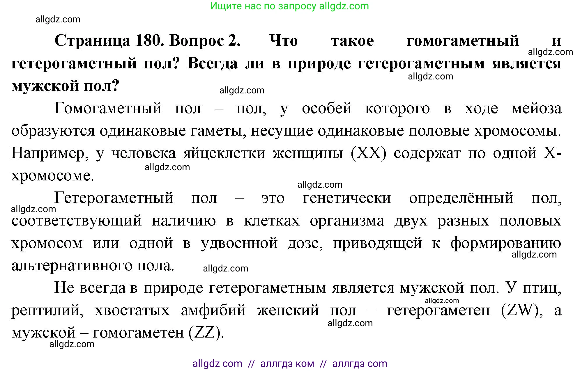 Биология, 10 класс Учебник, авторы: Пасечник Владимир Васильевич, Каменский Андрей Александрович, Рубцов Александр Михайлович, Швецов Глеб Геннадьевич, Абовян Леван Арташесович, Гапонюк Зоя Георгиевна, издательство Просвещение, Москва, 2024, коричневого цвета, Часть 2, страница 180, номер 2, Решение