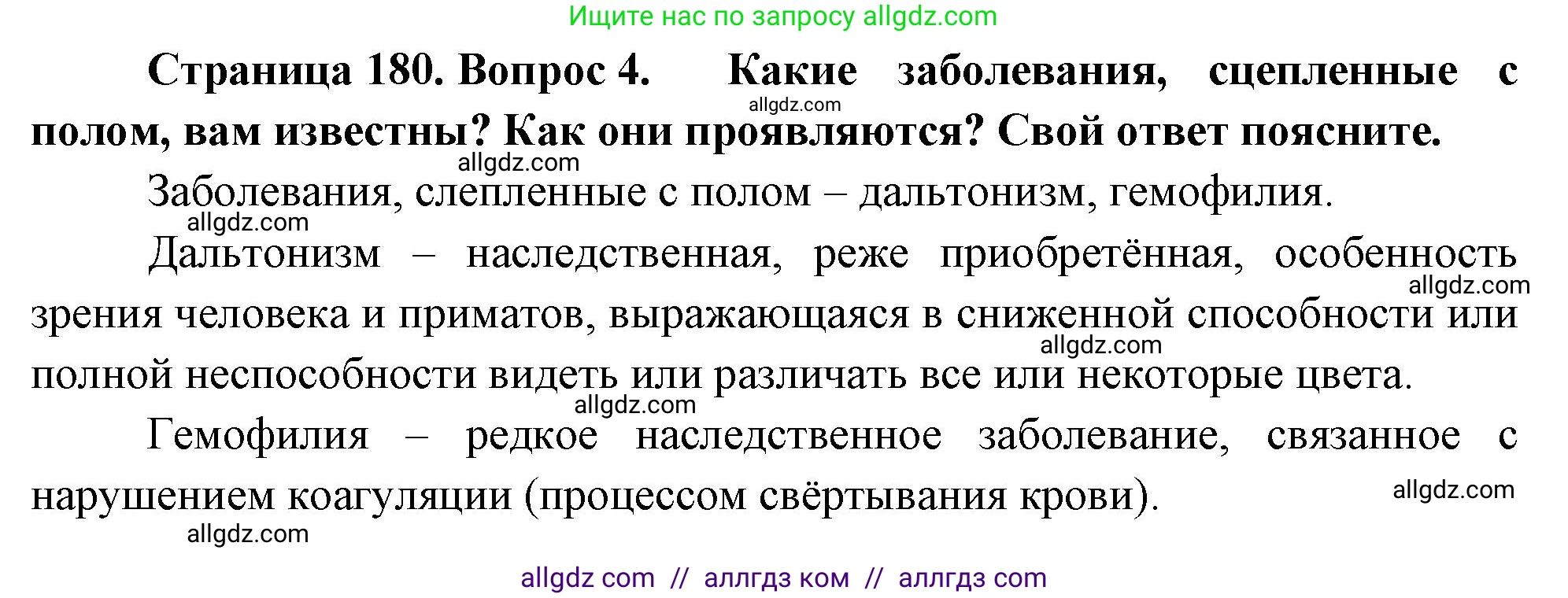 Биология, 10 класс Учебник, авторы: Пасечник Владимир Васильевич, Каменский Андрей Александрович, Рубцов Александр Михайлович, Швецов Глеб Геннадьевич, Абовян Леван Арташесович, Гапонюк Зоя Георгиевна, издательство Просвещение, Москва, 2024, коричневого цвета, Часть 2, страница 180, номер 4, Решение