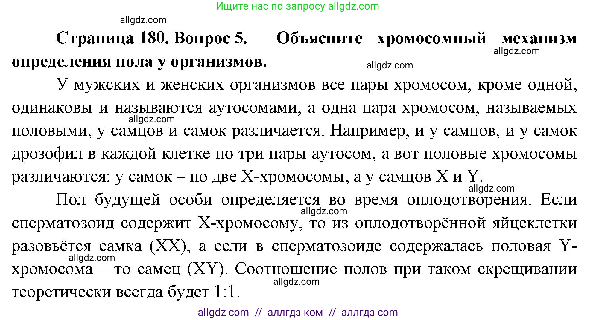 Биология, 10 класс Учебник, авторы: Пасечник Владимир Васильевич, Каменский Андрей Александрович, Рубцов Александр Михайлович, Швецов Глеб Геннадьевич, Абовян Леван Арташесович, Гапонюк Зоя Георгиевна, издательство Просвещение, Москва, 2024, коричневого цвета, Часть 2, страница 180, номер 5, Решение