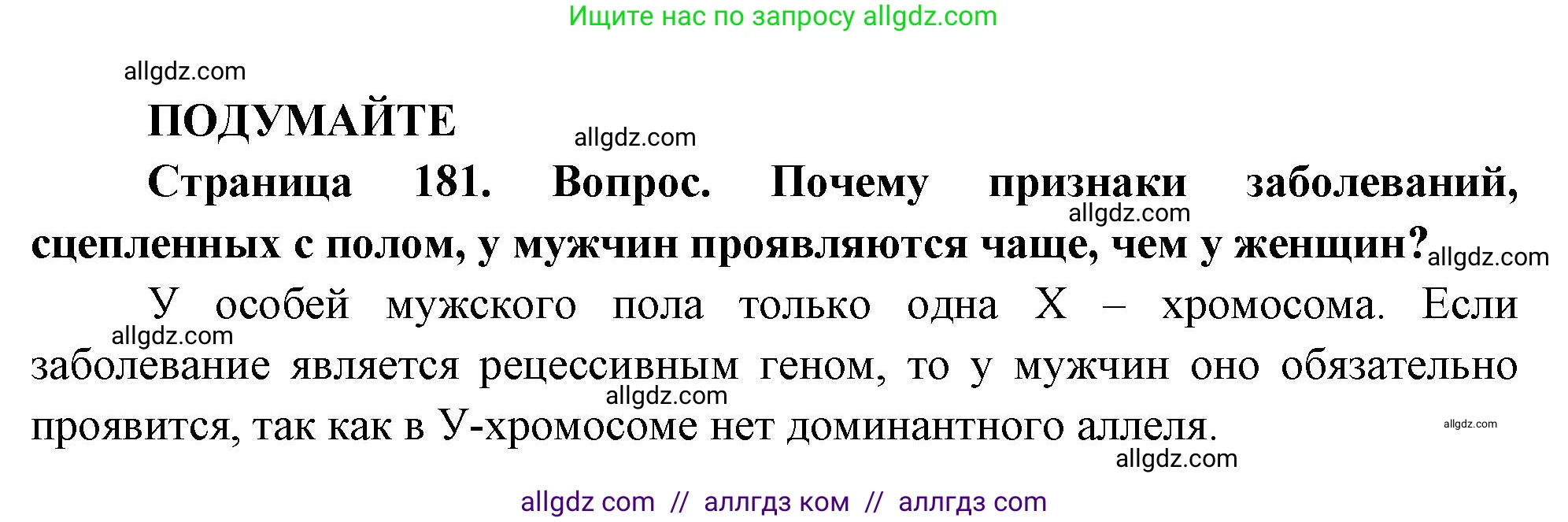 Биология, 10 класс Учебник, авторы: Пасечник Владимир Васильевич, Каменский Андрей Александрович, Рубцов Александр Михайлович, Швецов Глеб Геннадьевич, Абовян Леван Арташесович, Гапонюк Зоя Георгиевна, издательство Просвещение, Москва, 2024, коричневого цвета, Часть 2, страница 181, Решение