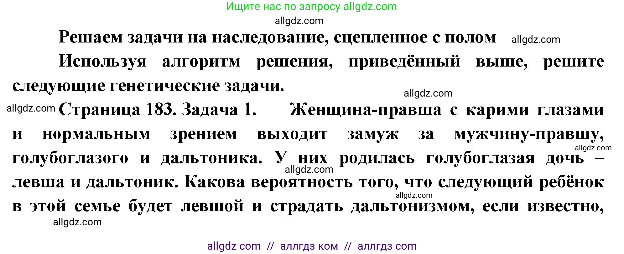 Биология, 10 класс Учебник, авторы: Пасечник Владимир Васильевич, Каменский Андрей Александрович, Рубцов Александр Михайлович, Швецов Глеб Геннадьевич, Абовян Леван Арташесович, Гапонюк Зоя Георгиевна, издательство Просвещение, Москва, 2024, коричневого цвета, Часть 2, страница 183, номер 1, Решение