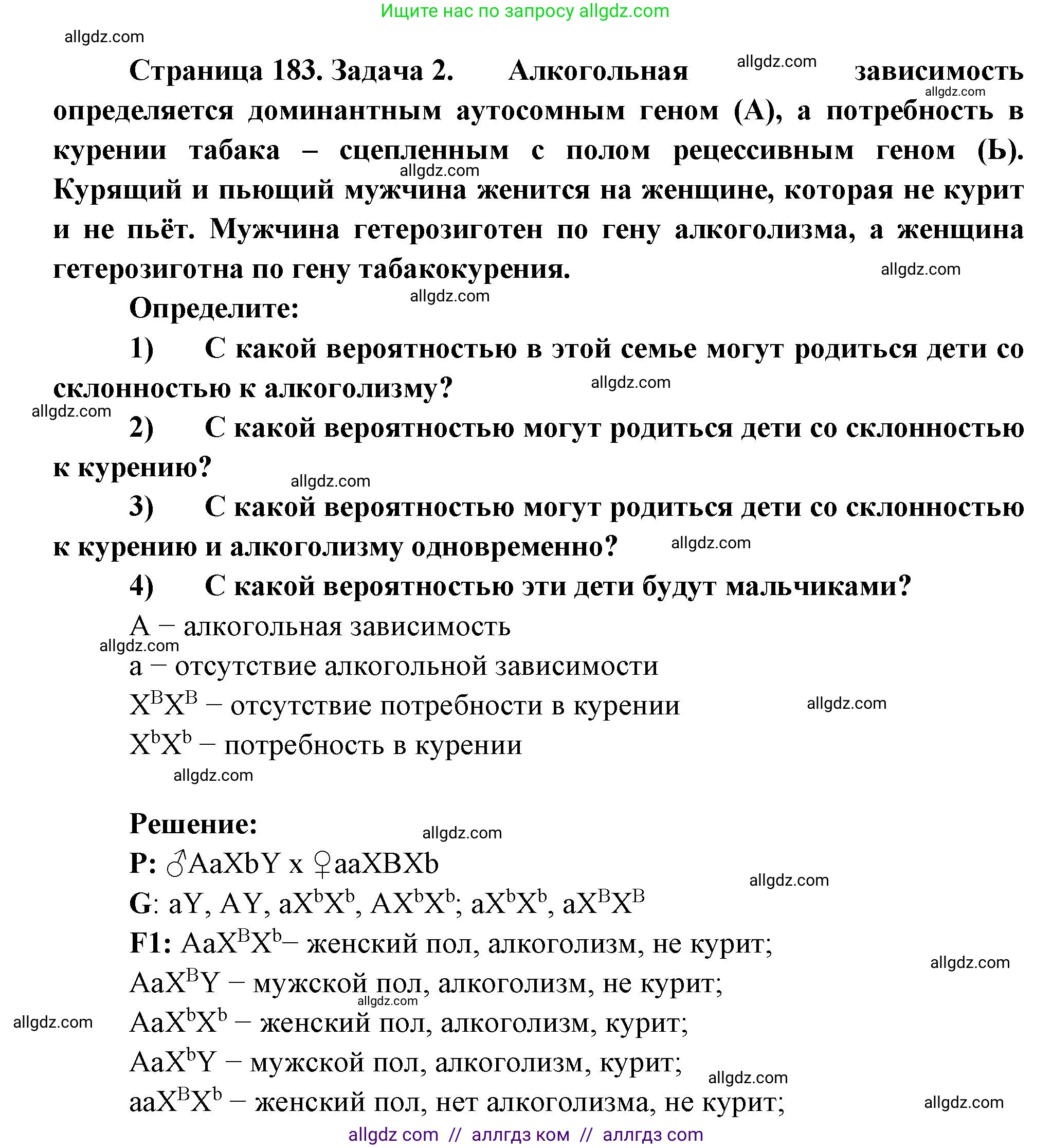 Биология, 10 класс Учебник, авторы: Пасечник Владимир Васильевич, Каменский Андрей Александрович, Рубцов Александр Михайлович, Швецов Глеб Геннадьевич, Абовян Леван Арташесович, Гапонюк Зоя Георгиевна, издательство Просвещение, Москва, 2024, коричневого цвета, Часть 2, страница 183, номер 2, Решение