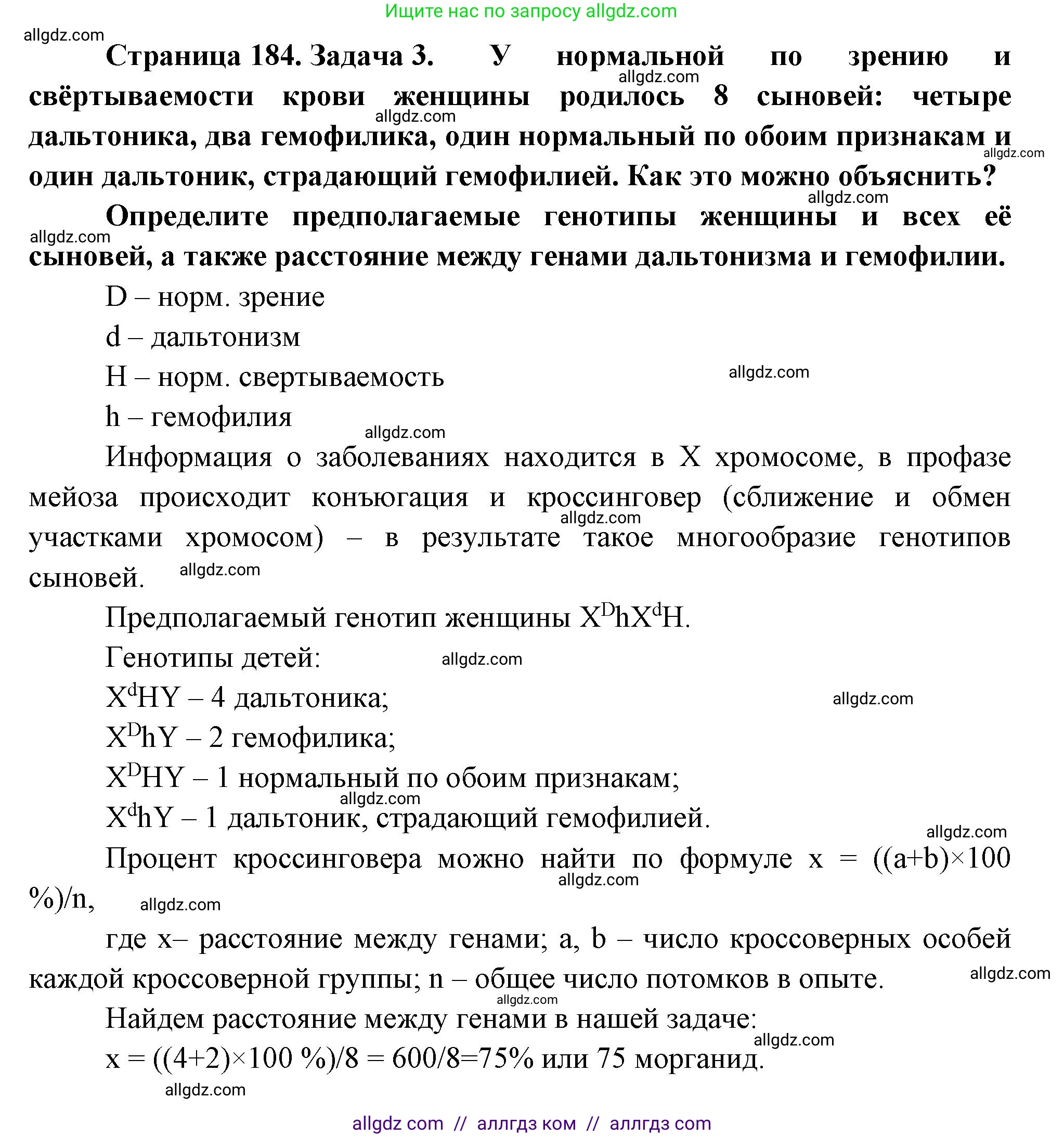 Биология, 10 класс Учебник, авторы: Пасечник Владимир Васильевич, Каменский Андрей Александрович, Рубцов Александр Михайлович, Швецов Глеб Геннадьевич, Абовян Леван Арташесович, Гапонюк Зоя Георгиевна, издательство Просвещение, Москва, 2024, коричневого цвета, Часть 2, страница 184, номер 3, Решение