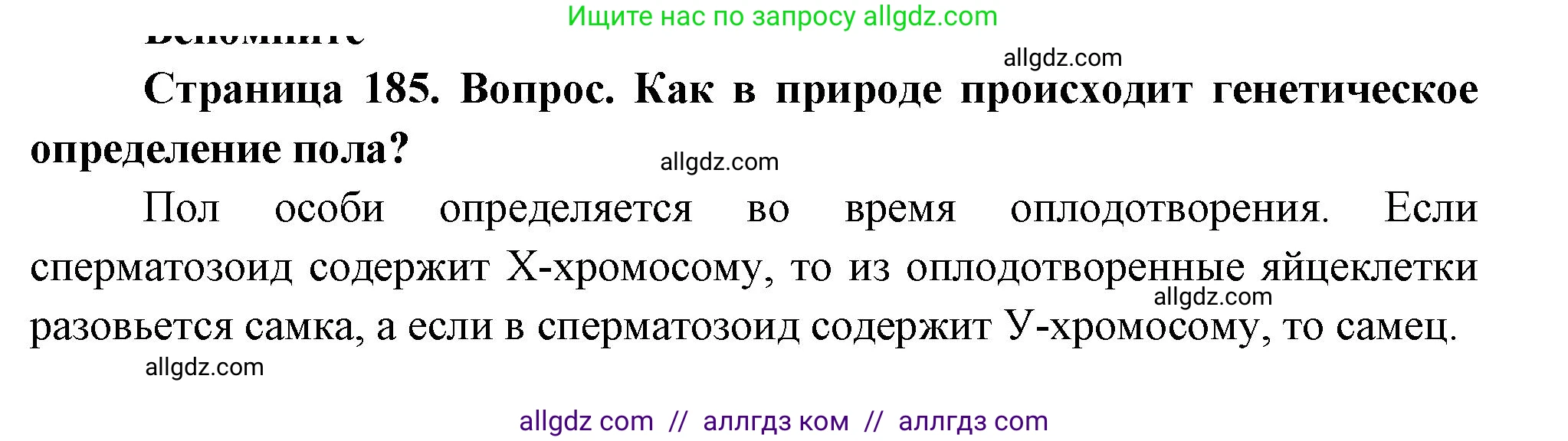 Биология, 10 класс Учебник, авторы: Пасечник Владимир Васильевич, Каменский Андрей Александрович, Рубцов Александр Михайлович, Швецов Глеб Геннадьевич, Абовян Леван Арташесович, Гапонюк Зоя Георгиевна, издательство Просвещение, Москва, 2024, коричневого цвета, Часть 2, страница 185, номер 1, Решение