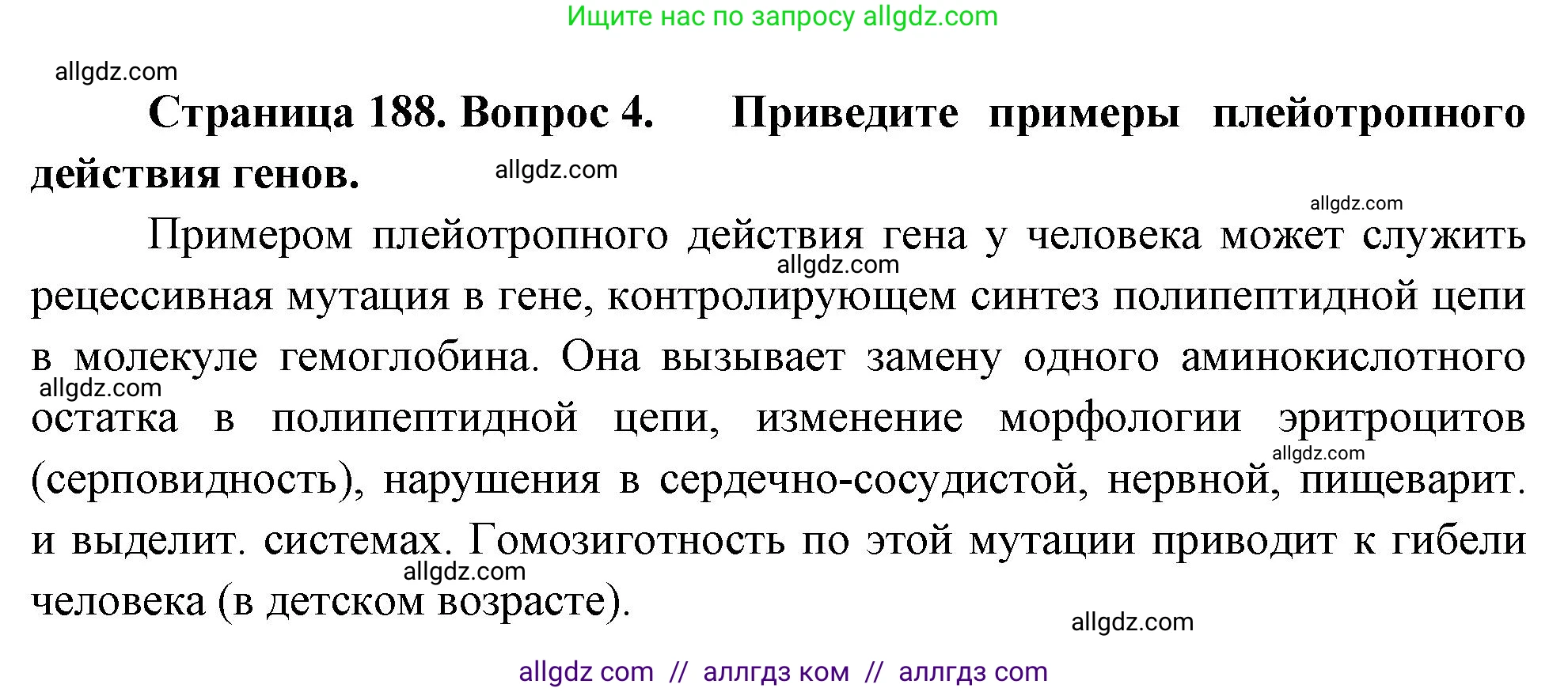 Биология, 10 класс Учебник, авторы: Пасечник Владимир Васильевич, Каменский Андрей Александрович, Рубцов Александр Михайлович, Швецов Глеб Геннадьевич, Абовян Леван Арташесович, Гапонюк Зоя Георгиевна, издательство Просвещение, Москва, 2024, коричневого цвета, Часть 2, страница 188, номер 4, Решение