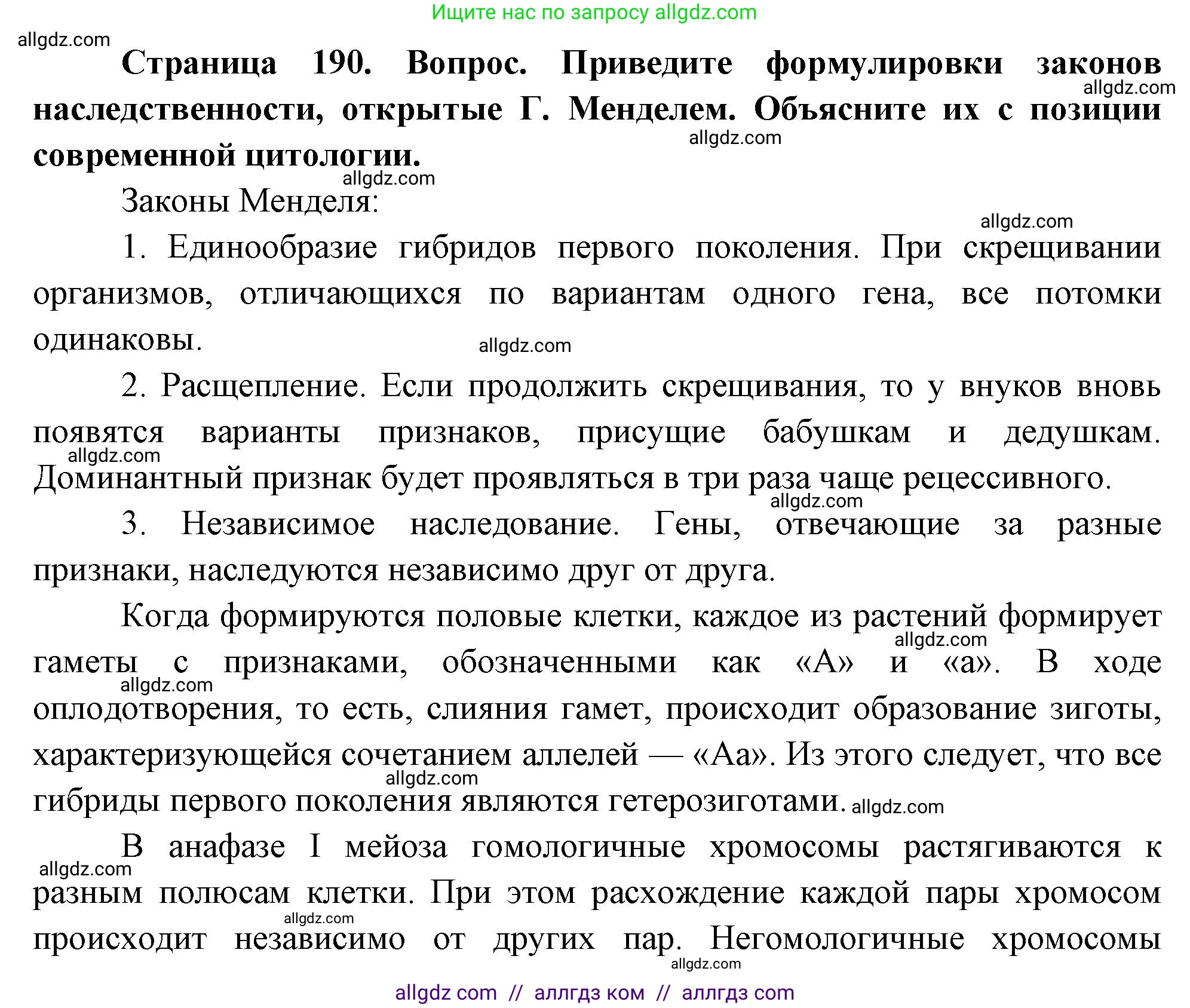 Биология, 10 класс Учебник, авторы: Пасечник Владимир Васильевич, Каменский Андрей Александрович, Рубцов Александр Михайлович, Швецов Глеб Геннадьевич, Абовян Леван Арташесович, Гапонюк Зоя Георгиевна, издательство Просвещение, Москва, 2024, коричневого цвета, Часть 2, страница 190, номер 3, Решение
