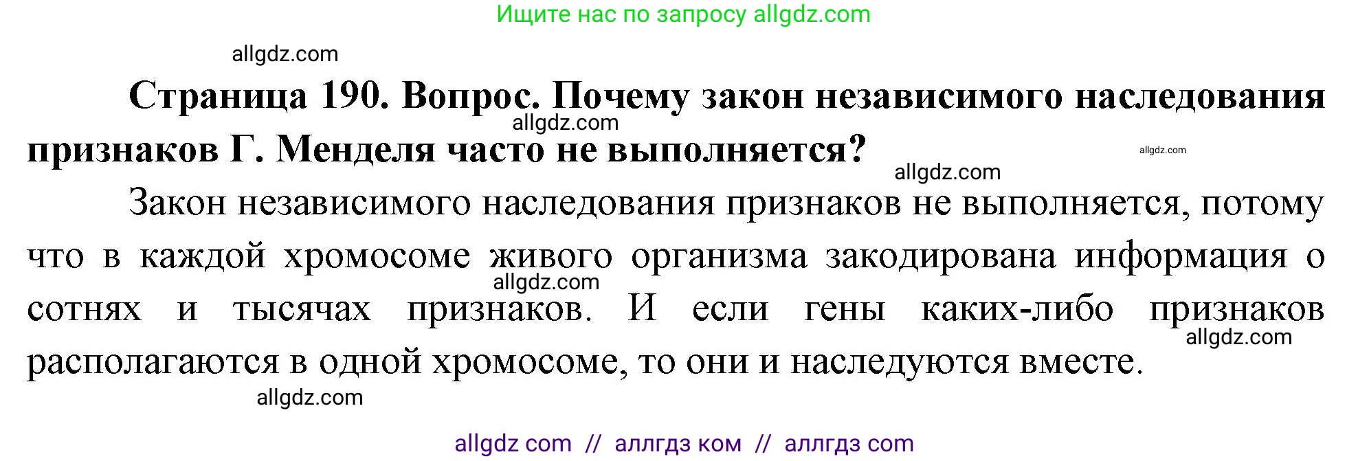 Биология, 10 класс Учебник, авторы: Пасечник Владимир Васильевич, Каменский Андрей Александрович, Рубцов Александр Михайлович, Швецов Глеб Геннадьевич, Абовян Леван Арташесович, Гапонюк Зоя Георгиевна, издательство Просвещение, Москва, 2024, коричневого цвета, Часть 2, страница 190, номер 5, Решение