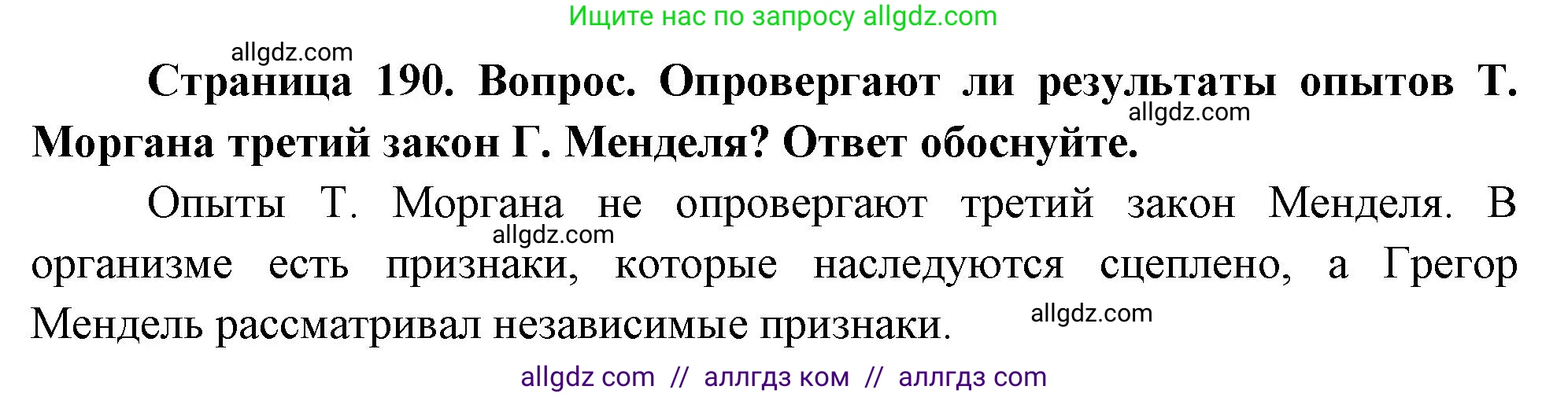 Биология, 10 класс Учебник, авторы: Пасечник Владимир Васильевич, Каменский Андрей Александрович, Рубцов Александр Михайлович, Швецов Глеб Геннадьевич, Абовян Леван Арташесович, Гапонюк Зоя Георгиевна, издательство Просвещение, Москва, 2024, коричневого цвета, Часть 2, страница 190, номер 6, Решение
