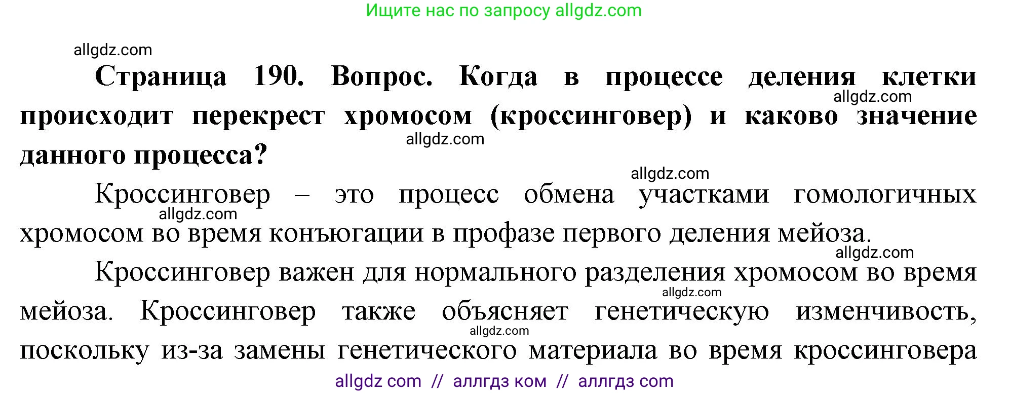 Биология, 10 класс Учебник, авторы: Пасечник Владимир Васильевич, Каменский Андрей Александрович, Рубцов Александр Михайлович, Швецов Глеб Геннадьевич, Абовян Леван Арташесович, Гапонюк Зоя Георгиевна, издательство Просвещение, Москва, 2024, коричневого цвета, Часть 2, страница 190, номер 7, Решение