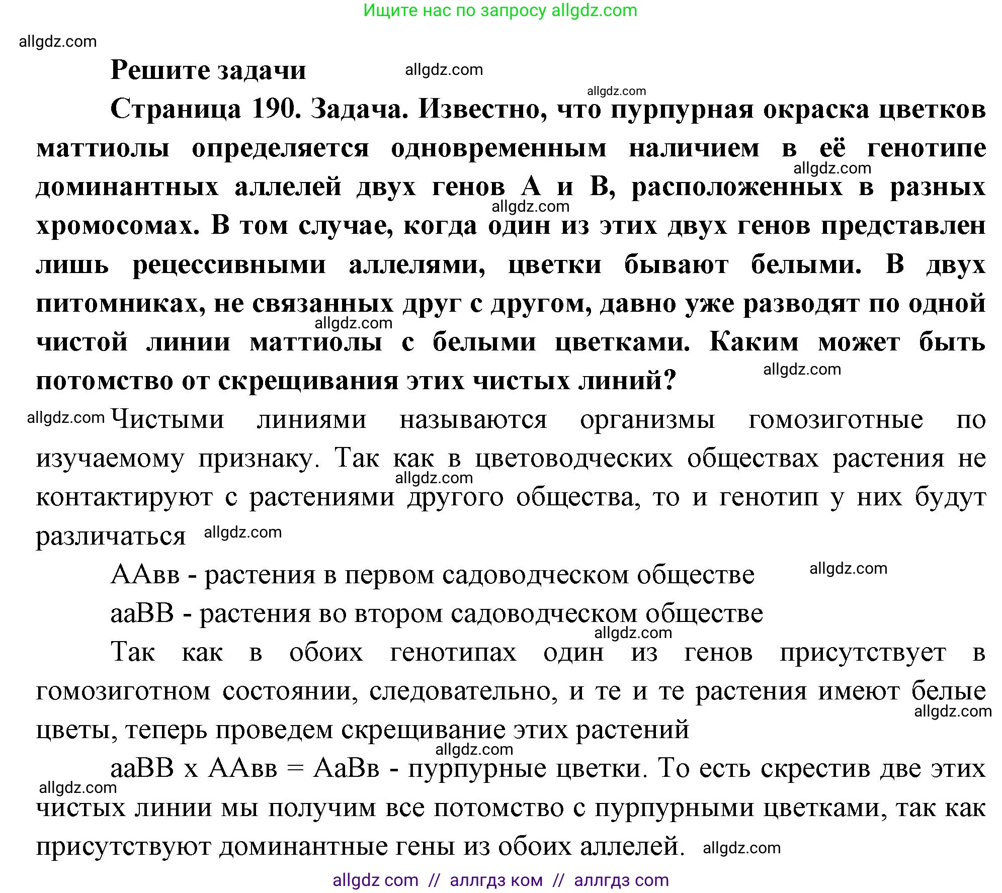 Биология, 10 класс Учебник, авторы: Пасечник Владимир Васильевич, Каменский Андрей Александрович, Рубцов Александр Михайлович, Швецов Глеб Геннадьевич, Абовян Леван Арташесович, Гапонюк Зоя Георгиевна, издательство Просвещение, Москва, 2024, коричневого цвета, Часть 2, страница 190, номер 1, Решение