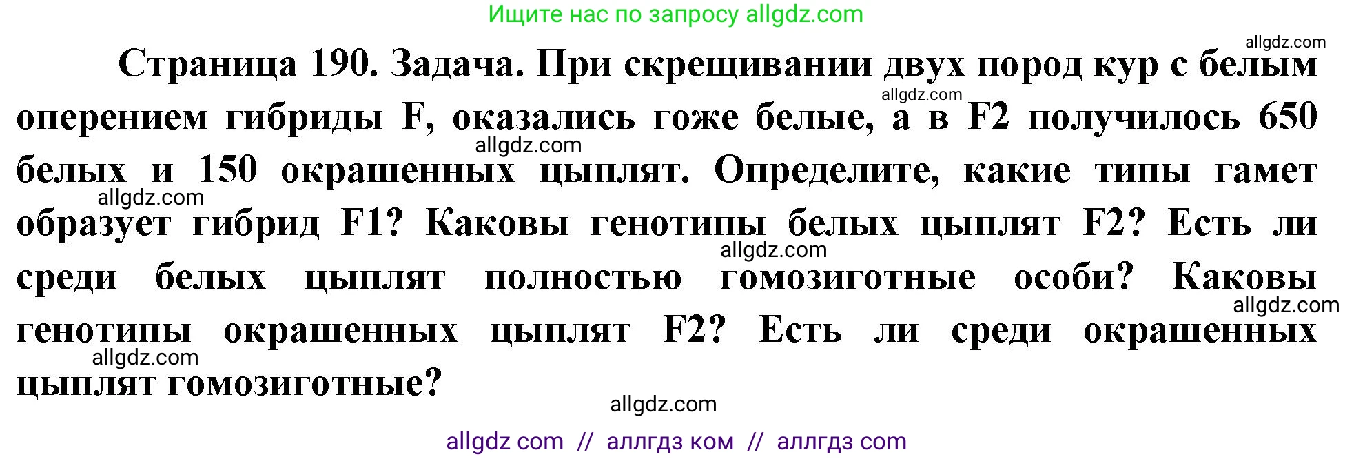 Биология, 10 класс Учебник, авторы: Пасечник Владимир Васильевич, Каменский Андрей Александрович, Рубцов Александр Михайлович, Швецов Глеб Геннадьевич, Абовян Леван Арташесович, Гапонюк Зоя Георгиевна, издательство Просвещение, Москва, 2024, коричневого цвета, Часть 2, страница 190, номер 2, Решение