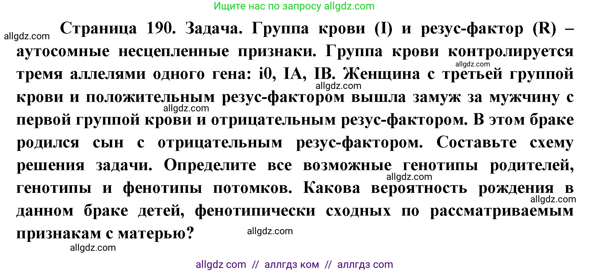 Биология, 10 класс Учебник, авторы: Пасечник Владимир Васильевич, Каменский Андрей Александрович, Рубцов Александр Михайлович, Швецов Глеб Геннадьевич, Абовян Леван Арташесович, Гапонюк Зоя Георгиевна, издательство Просвещение, Москва, 2024, коричневого цвета, Часть 2, страница 190, номер 3, Решение
