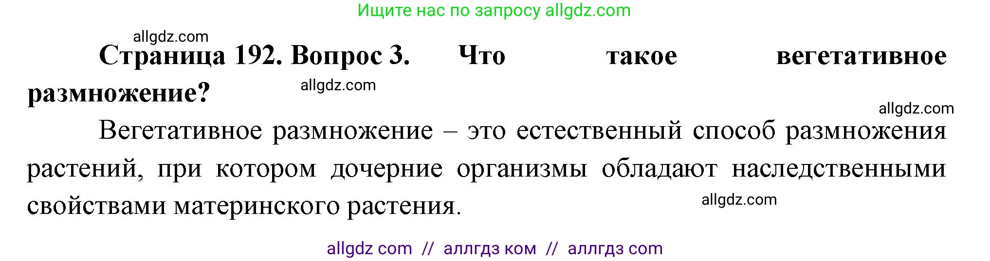 Биология, 10 класс Учебник, авторы: Пасечник Владимир Васильевич, Каменский Андрей Александрович, Рубцов Александр Михайлович, Швецов Глеб Геннадьевич, Абовян Леван Арташесович, Гапонюк Зоя Георгиевна, издательство Просвещение, Москва, 2024, коричневого цвета, Часть 2, страница 192, номер 3, Решение
