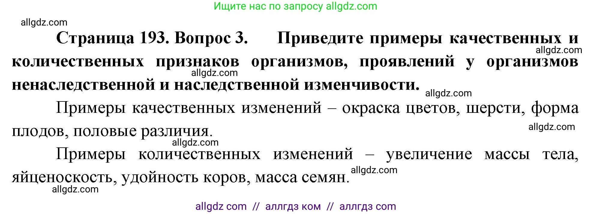 Биология, 10 класс Учебник, авторы: Пасечник Владимир Васильевич, Каменский Андрей Александрович, Рубцов Александр Михайлович, Швецов Глеб Геннадьевич, Абовян Леван Арташесович, Гапонюк Зоя Георгиевна, издательство Просвещение, Москва, 2024, коричневого цвета, Часть 2, страница 193, номер 3, Решение