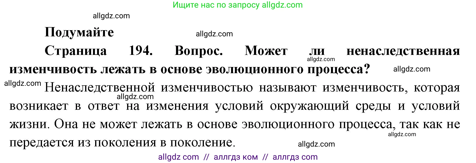 Биология, 10 класс Учебник, авторы: Пасечник Владимир Васильевич, Каменский Андрей Александрович, Рубцов Александр Михайлович, Швецов Глеб Геннадьевич, Абовян Леван Арташесович, Гапонюк Зоя Георгиевна, издательство Просвещение, Москва, 2024, коричневого цвета, Часть 2, страница 194, Решение