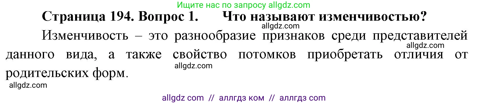Биология, 10 класс Учебник, авторы: Пасечник Владимир Васильевич, Каменский Андрей Александрович, Рубцов Александр Михайлович, Швецов Глеб Геннадьевич, Абовян Леван Арташесович, Гапонюк Зоя Георгиевна, издательство Просвещение, Москва, 2024, коричневого цвета, Часть 2, страница 194, номер 1, Решение