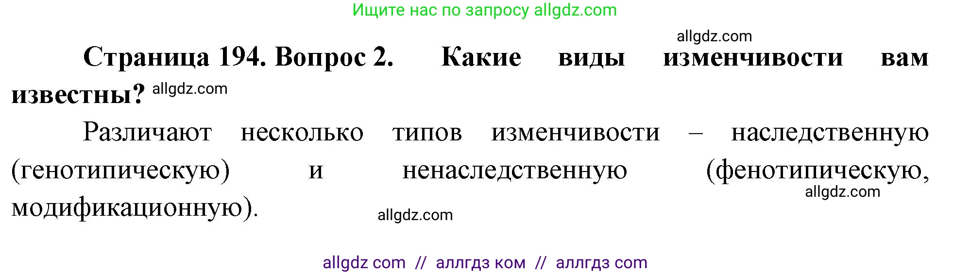 Биология, 10 класс Учебник, авторы: Пасечник Владимир Васильевич, Каменский Андрей Александрович, Рубцов Александр Михайлович, Швецов Глеб Геннадьевич, Абовян Леван Арташесович, Гапонюк Зоя Георгиевна, издательство Просвещение, Москва, 2024, коричневого цвета, Часть 2, страница 194, номер 2, Решение