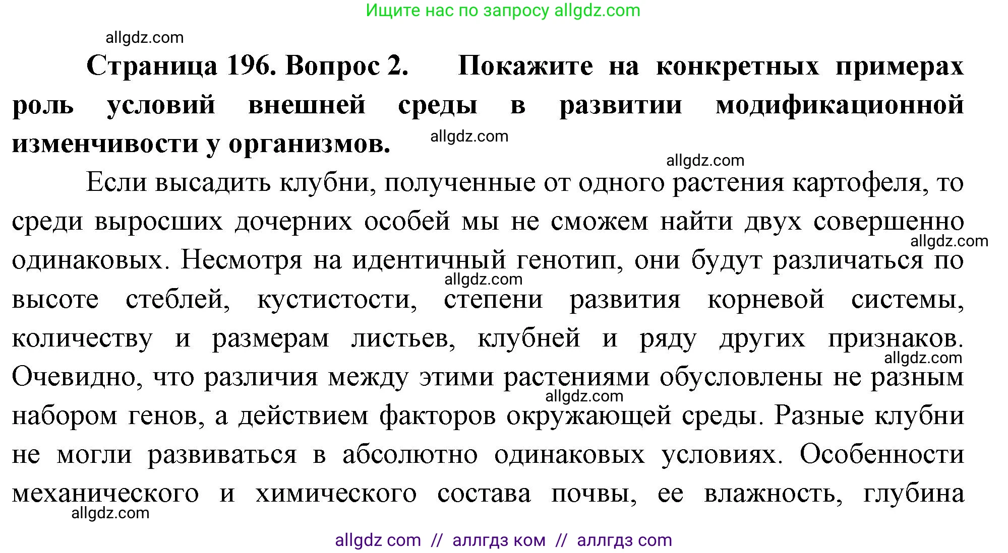 Биология, 10 класс Учебник, авторы: Пасечник Владимир Васильевич, Каменский Андрей Александрович, Рубцов Александр Михайлович, Швецов Глеб Геннадьевич, Абовян Леван Арташесович, Гапонюк Зоя Георгиевна, издательство Просвещение, Москва, 2024, коричневого цвета, Часть 2, страница 196, номер 2, Решение