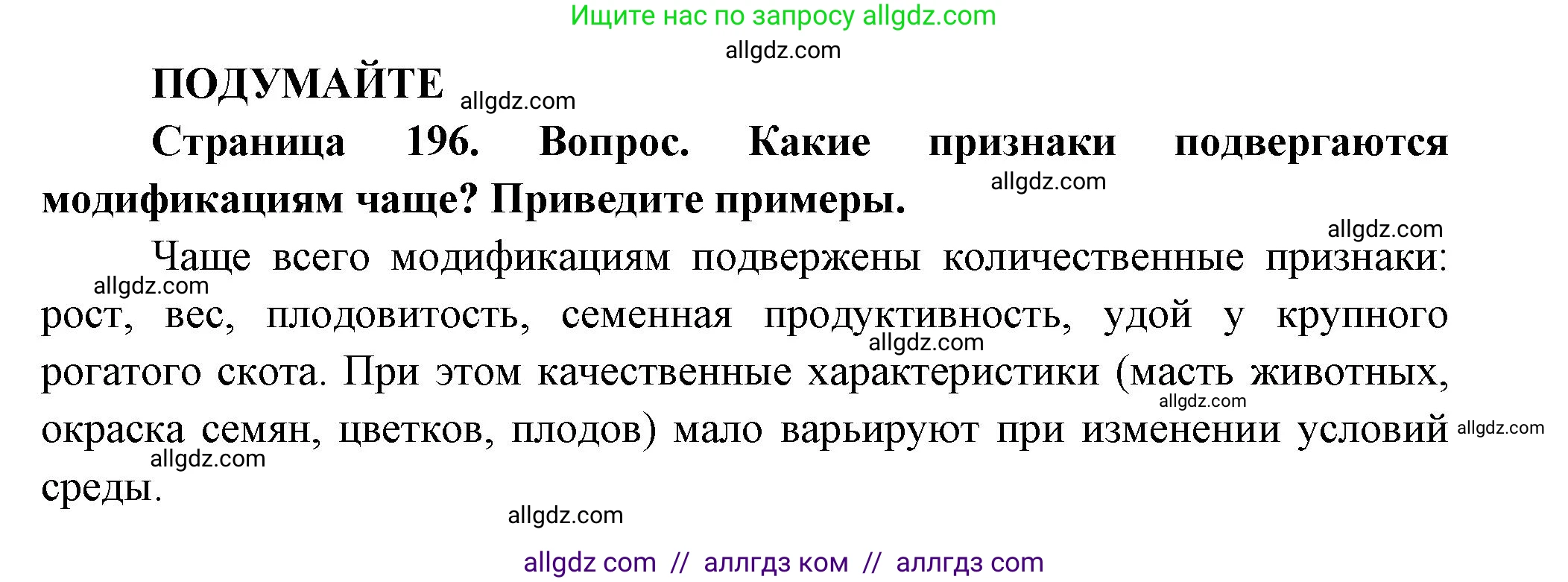 Биология, 10 класс Учебник, авторы: Пасечник Владимир Васильевич, Каменский Андрей Александрович, Рубцов Александр Михайлович, Швецов Глеб Геннадьевич, Абовян Леван Арташесович, Гапонюк Зоя Георгиевна, издательство Просвещение, Москва, 2024, коричневого цвета, Часть 2, страница 196, Решение