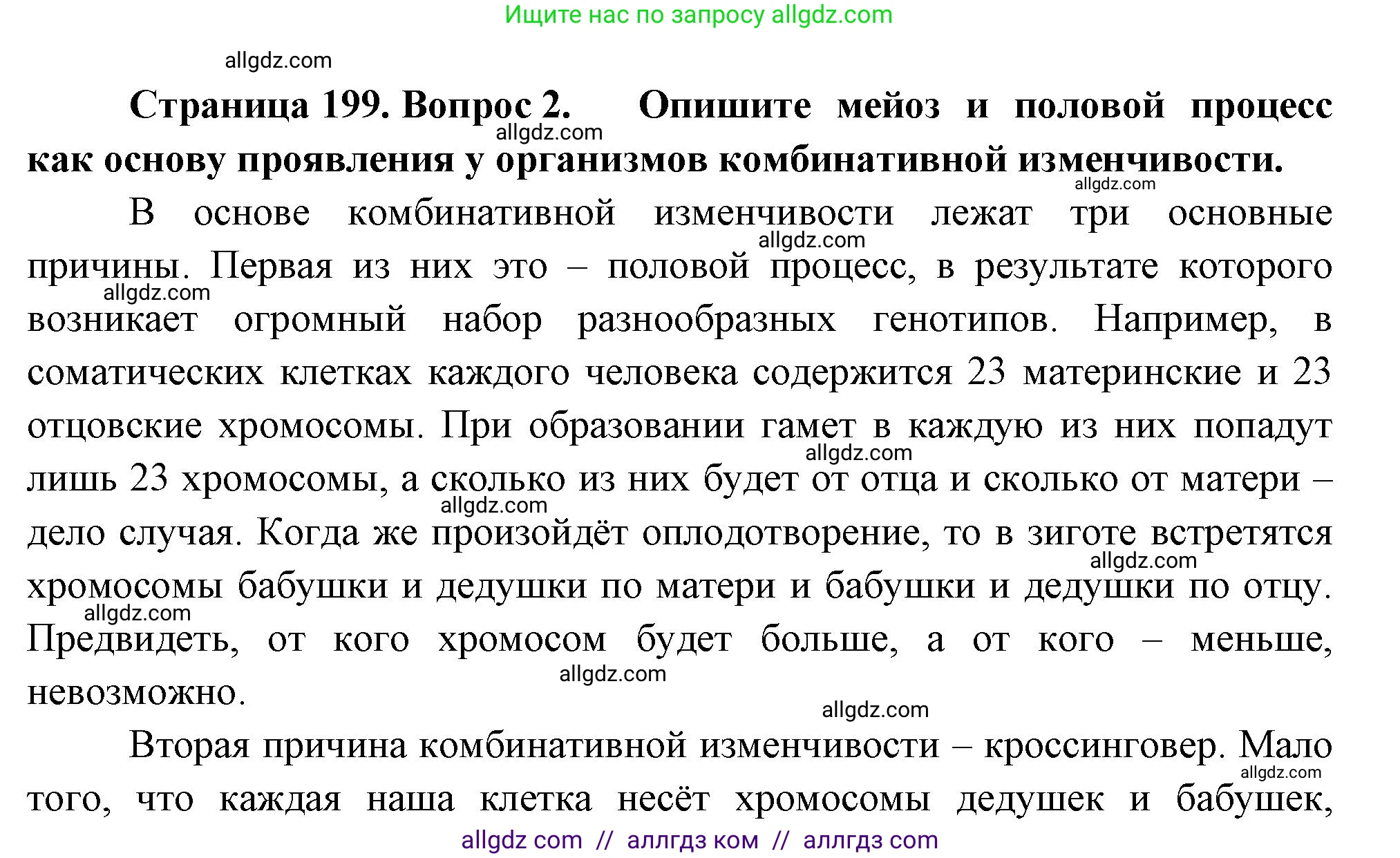 Биология, 10 класс Учебник, авторы: Пасечник Владимир Васильевич, Каменский Андрей Александрович, Рубцов Александр Михайлович, Швецов Глеб Геннадьевич, Абовян Леван Арташесович, Гапонюк Зоя Георгиевна, издательство Просвещение, Москва, 2024, коричневого цвета, Часть 2, страница 199, номер 2, Решение