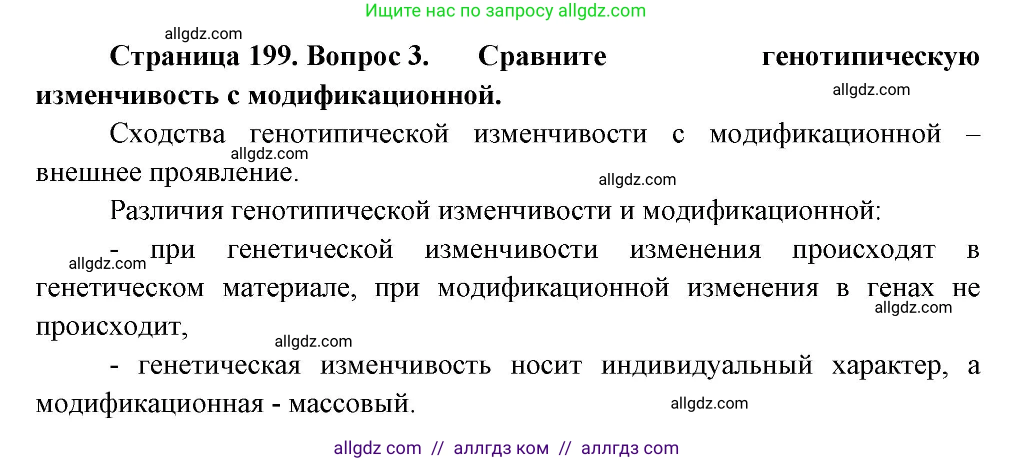 Биология, 10 класс Учебник, авторы: Пасечник Владимир Васильевич, Каменский Андрей Александрович, Рубцов Александр Михайлович, Швецов Глеб Геннадьевич, Абовян Леван Арташесович, Гапонюк Зоя Георгиевна, издательство Просвещение, Москва, 2024, коричневого цвета, Часть 2, страница 199, номер 3, Решение