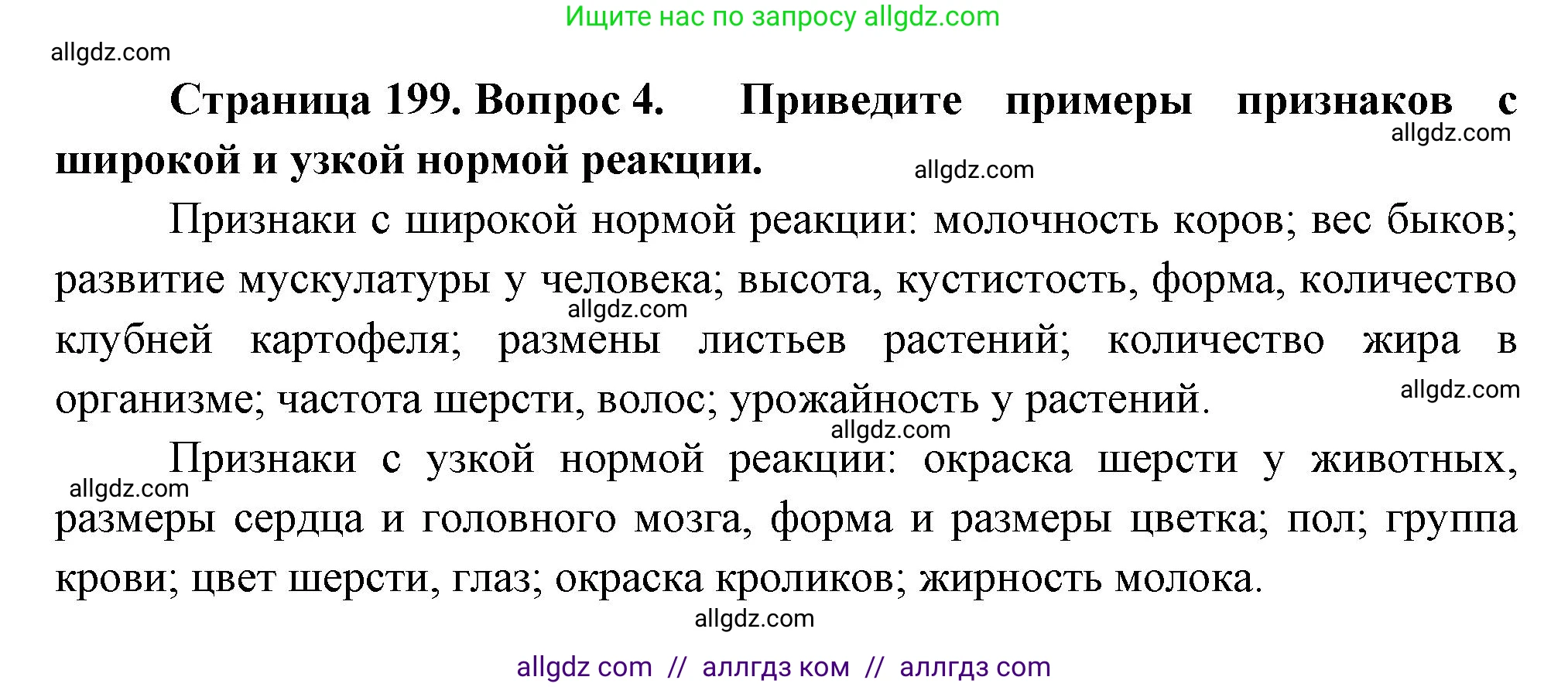 Биология, 10 класс Учебник, авторы: Пасечник Владимир Васильевич, Каменский Андрей Александрович, Рубцов Александр Михайлович, Швецов Глеб Геннадьевич, Абовян Леван Арташесович, Гапонюк Зоя Георгиевна, издательство Просвещение, Москва, 2024, коричневого цвета, Часть 2, страница 199, номер 4, Решение